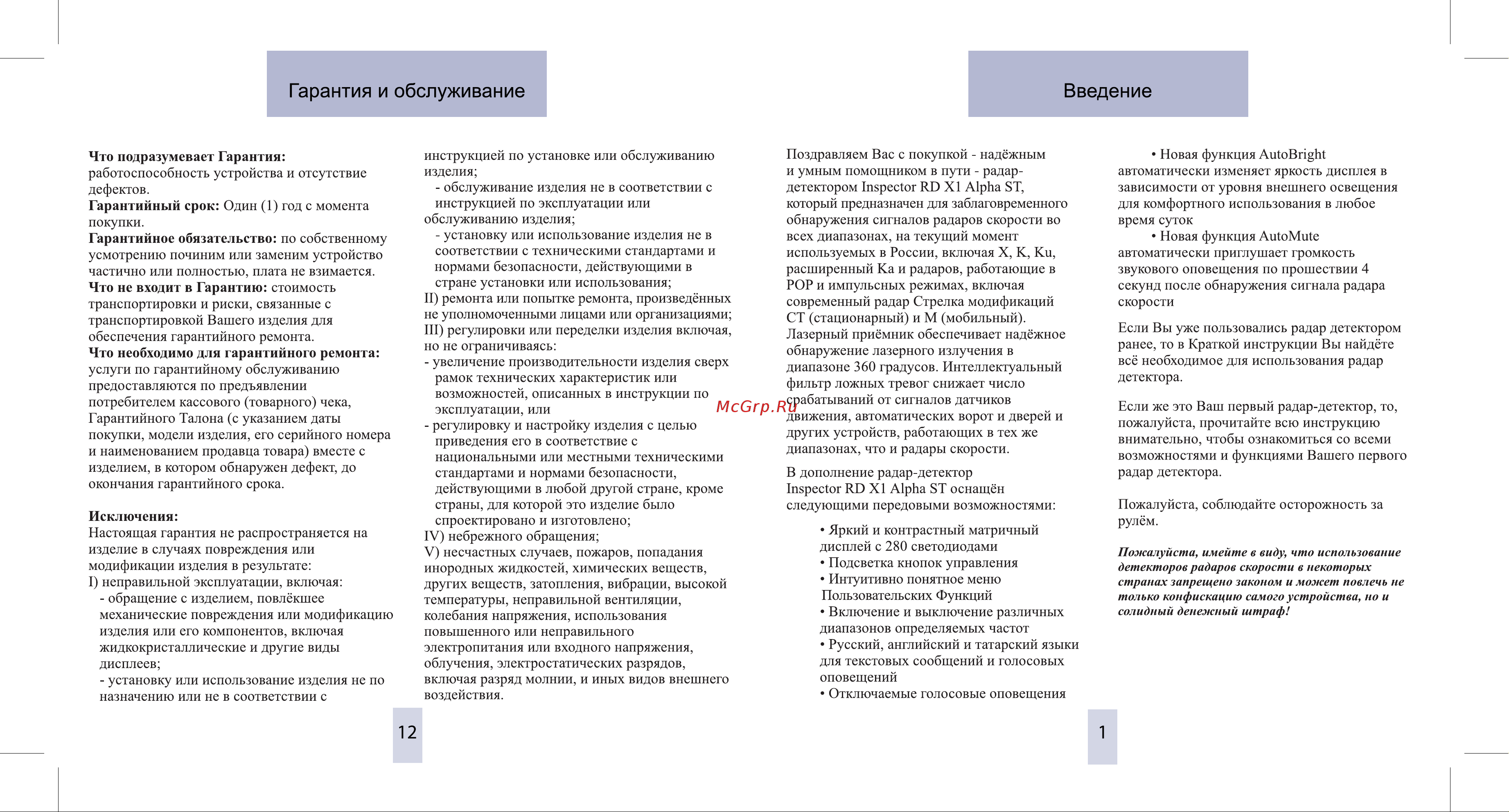 Inspector RD X1 Alpha ST [2/7] Гарантия и обслуживание введение