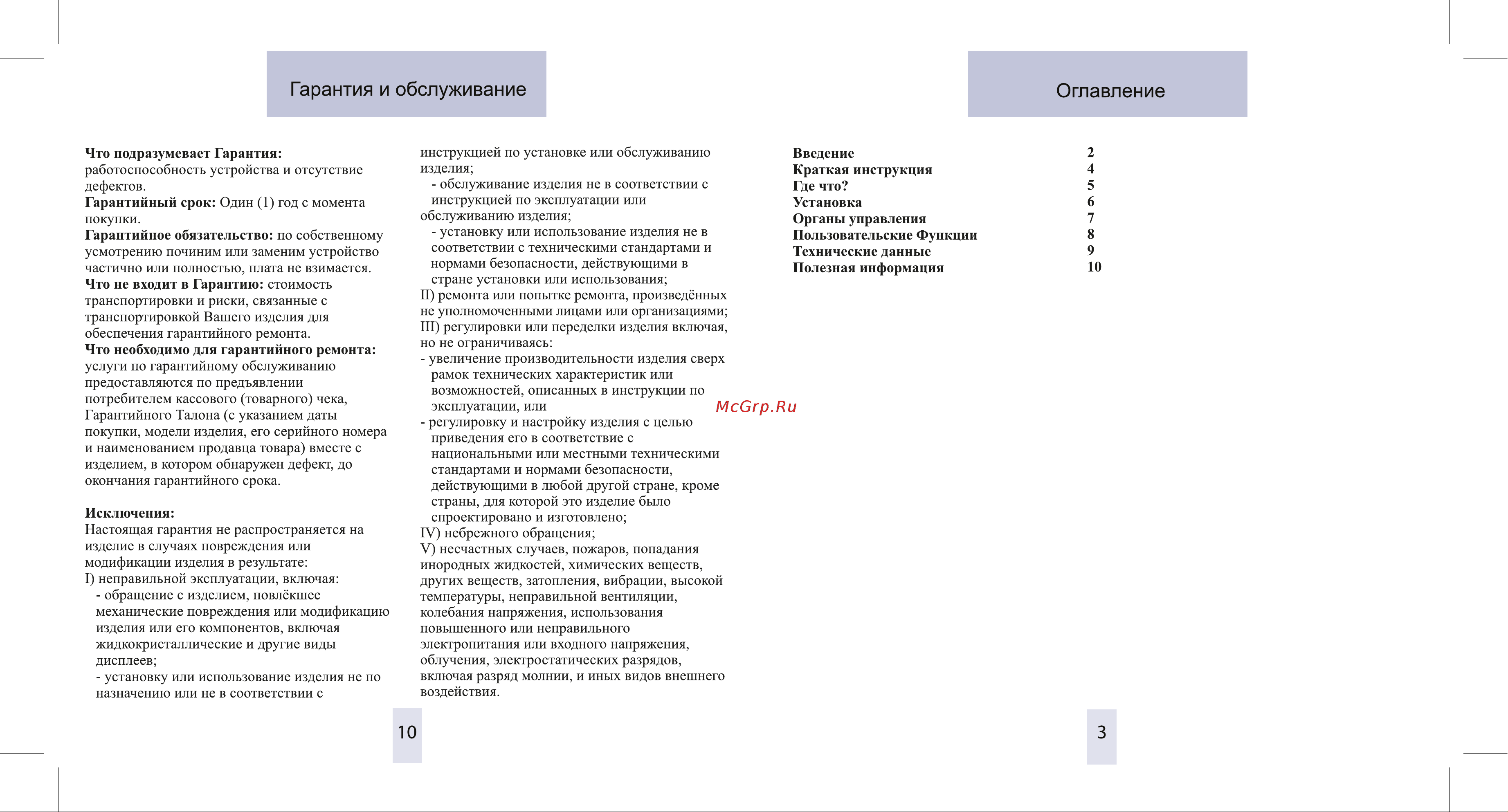 Inspector RD X2 Delta [3/6] Гарантия и обслуживание оглавление
