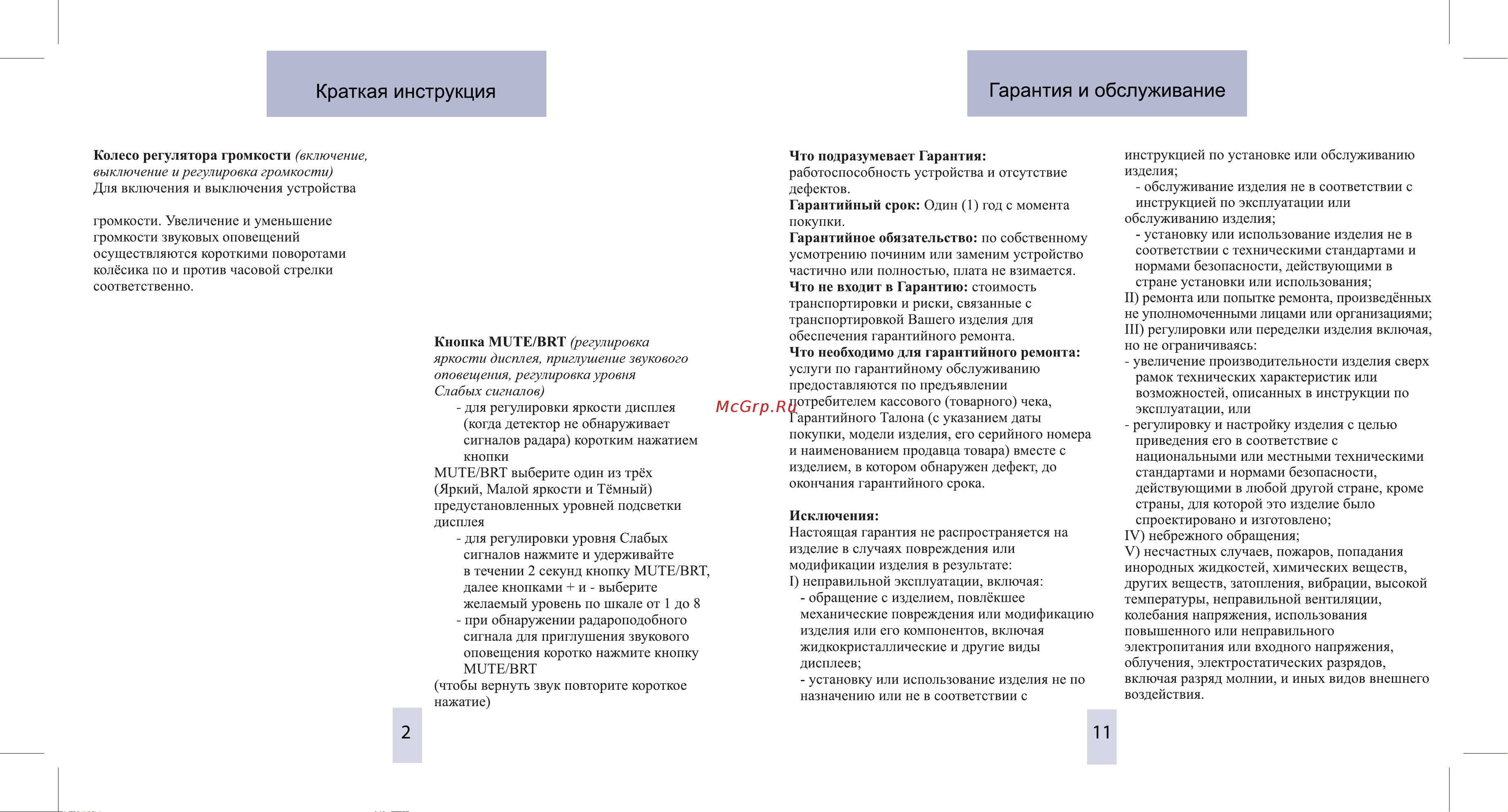 Inspector RD X3 Ypsilon Инструкция по эксплуатации онлайн [3/7] 633892