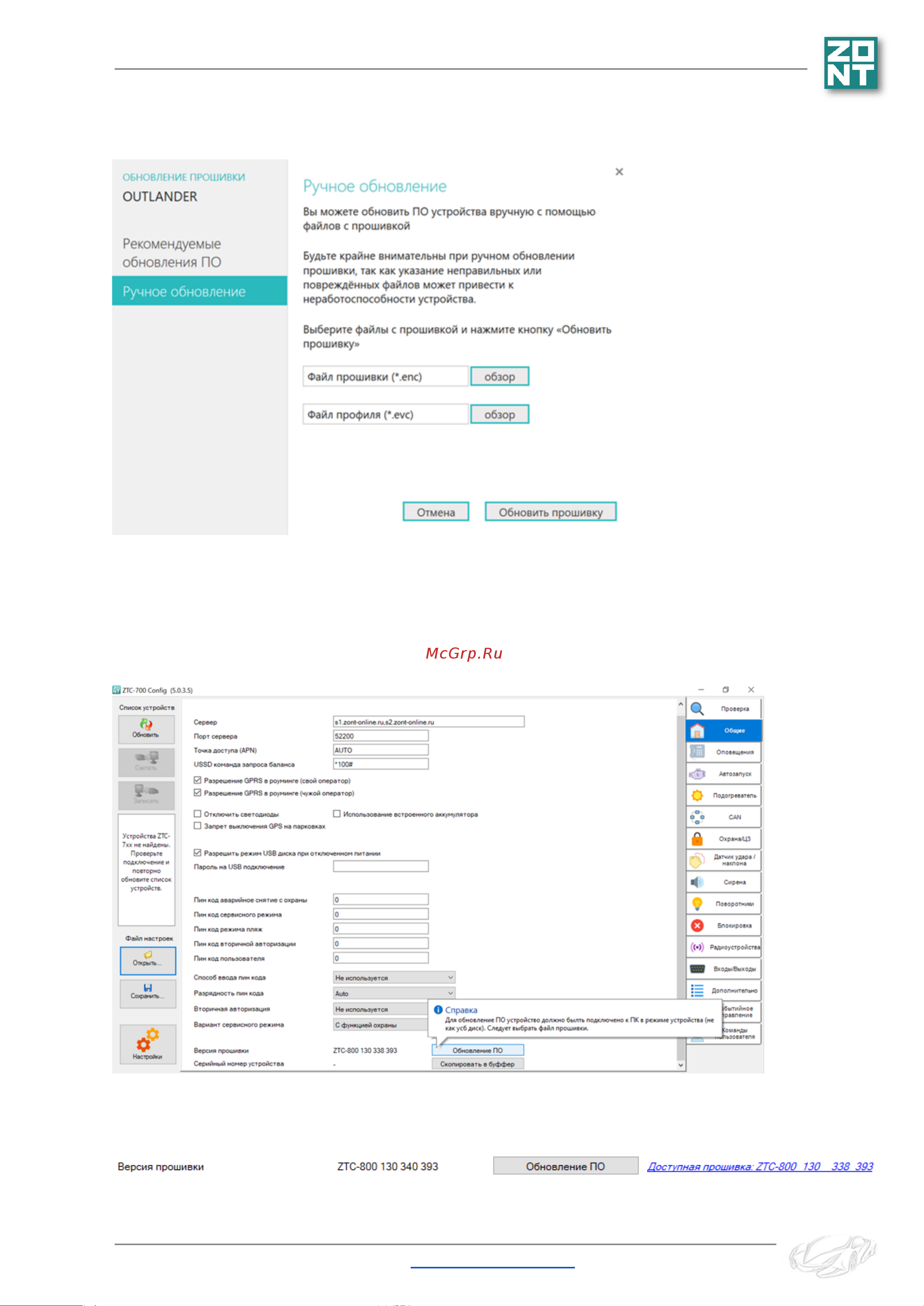 Zont ZTC-700N [45/66] Ztc 200 300 700 800 900