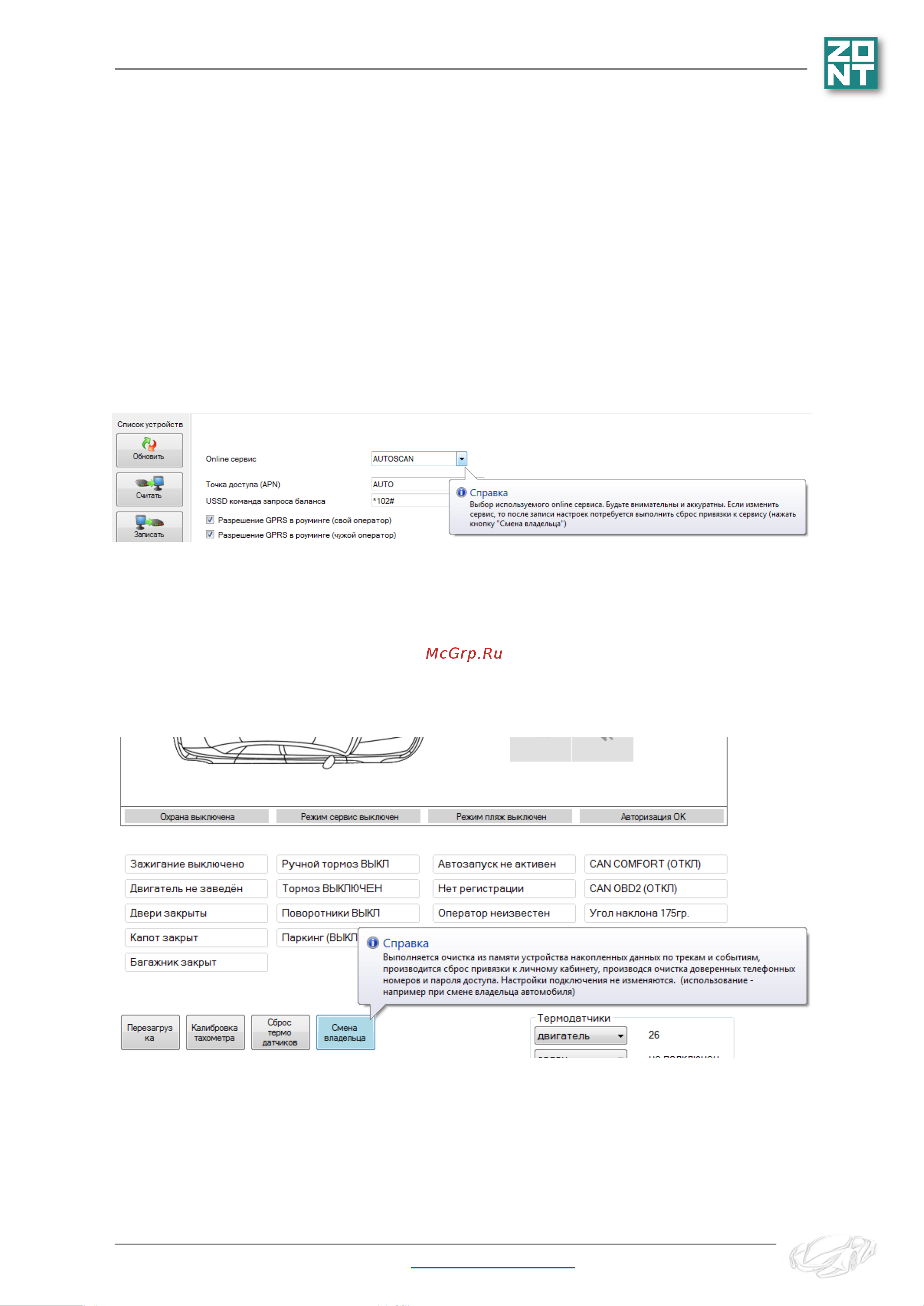 Zont ZTC-700N [47/66] Ztc 200 300 700 800 900