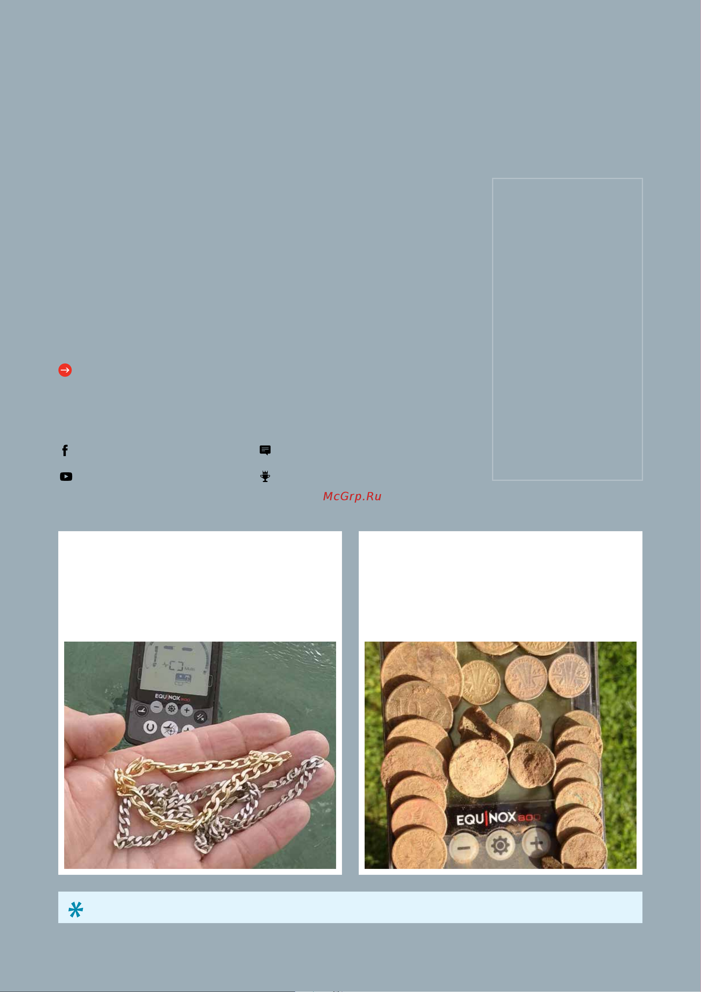 Minelab EQUINOX 800 [2/69] Equinox самый удивительный металлоискатель который я использую в течение длительного времени он просто поражает меня тем что я нахожу в парках где постоянно проводят поиск
