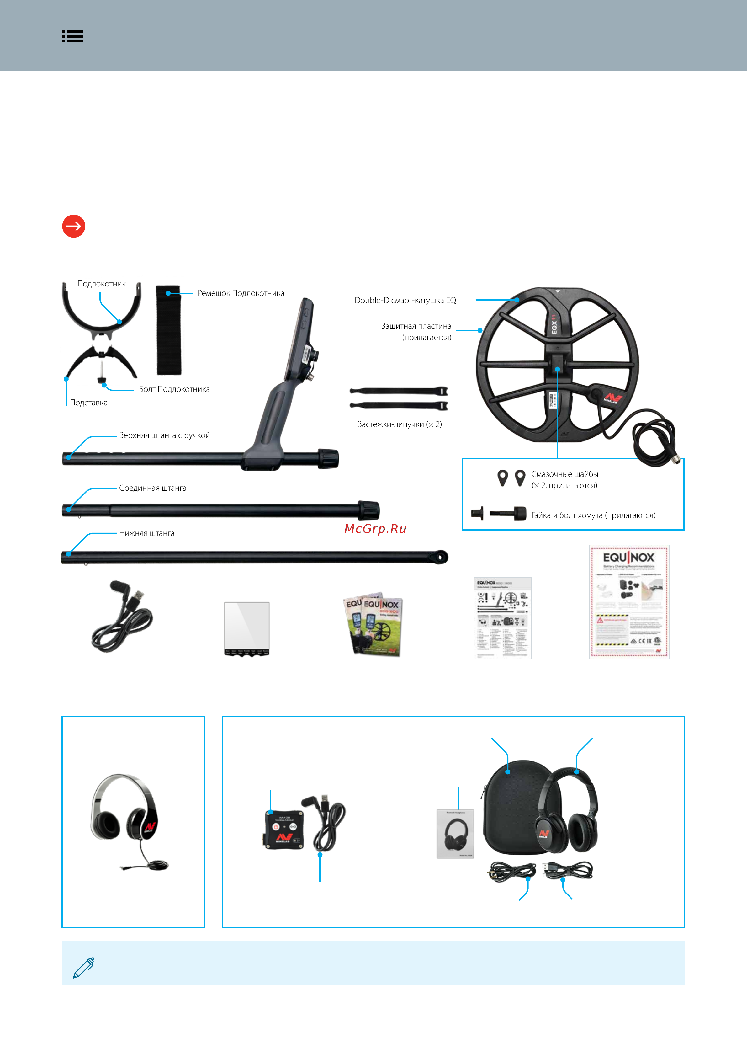 Minelab EQUINOX 600 [5/69] Металлоискатели серии equinox поставляются со всем необходимым для начала поиска equinox 800 поставляется с дополнительными аксессуарами для еще большей универсальности