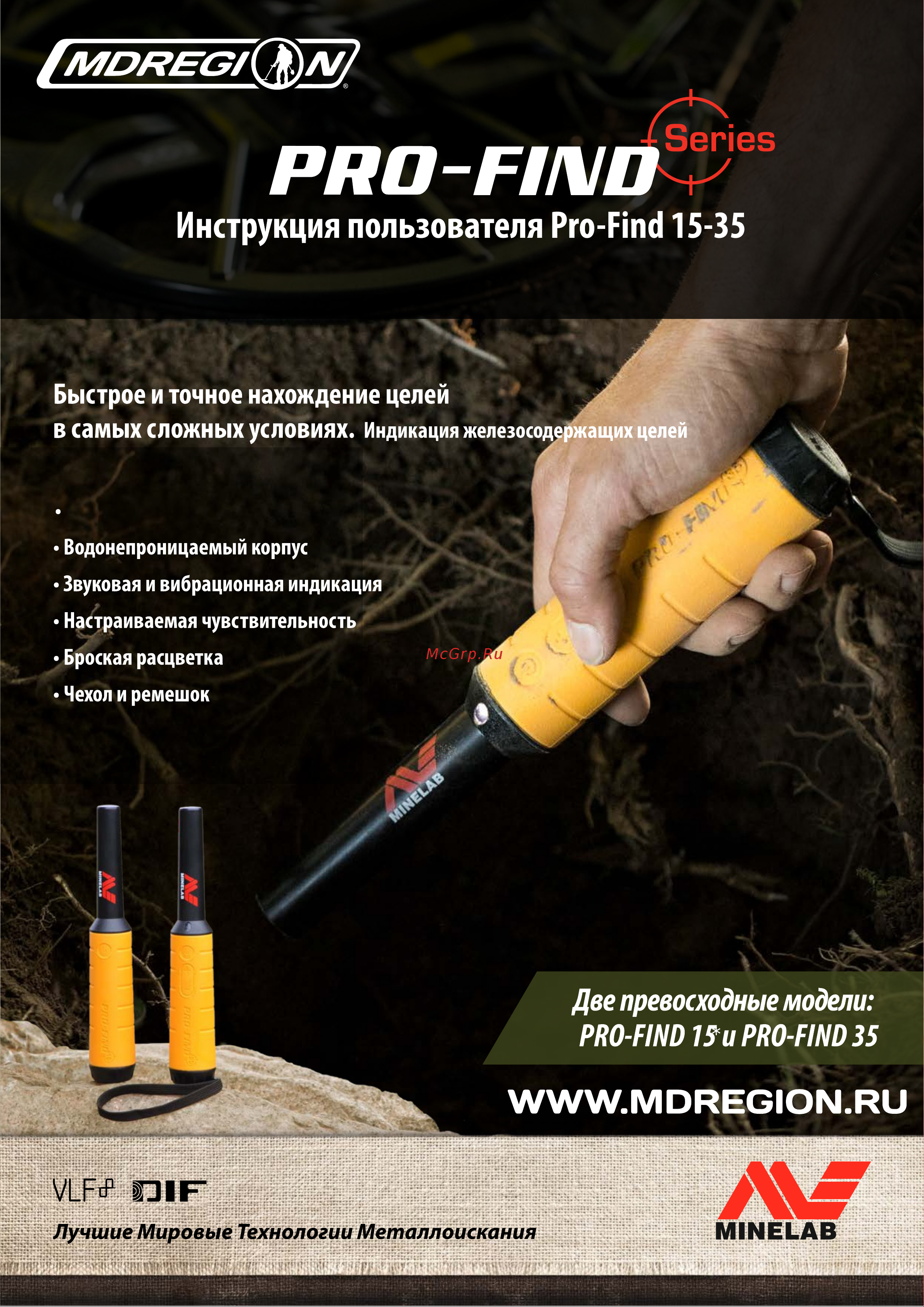 Minelab Pro-Find 35 Инструкция по эксплуатации онлайн