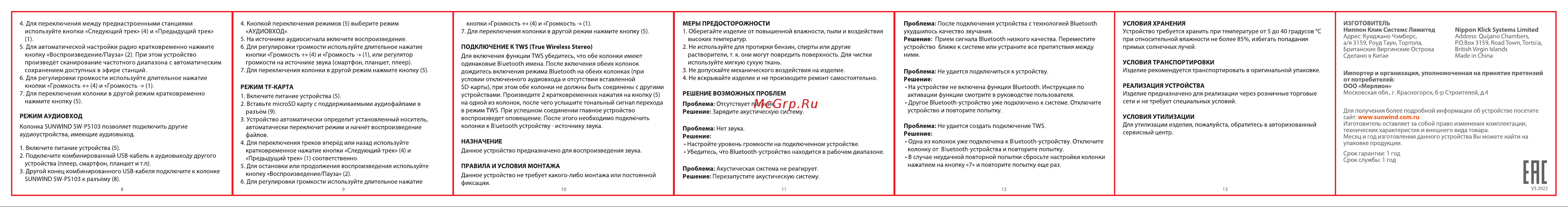 SUNWIND SW-PS103 BL Инструкция по эксплуатации онлайн [2/2] 633949