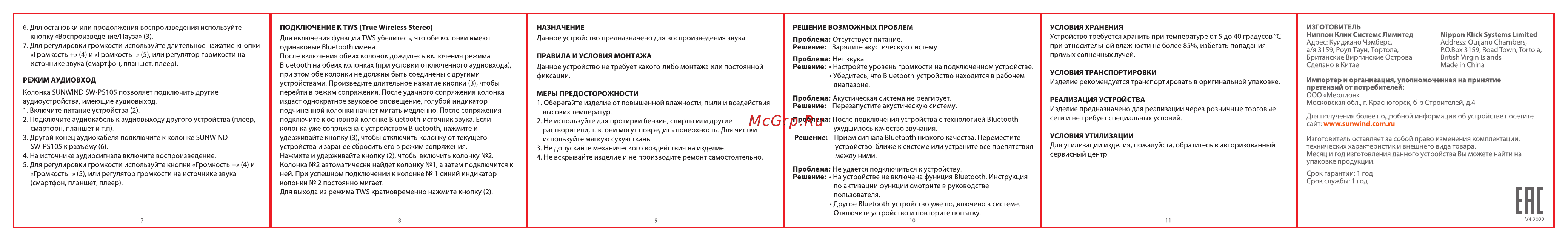 SUNWIND SW-PS105 B [2/2] Ене