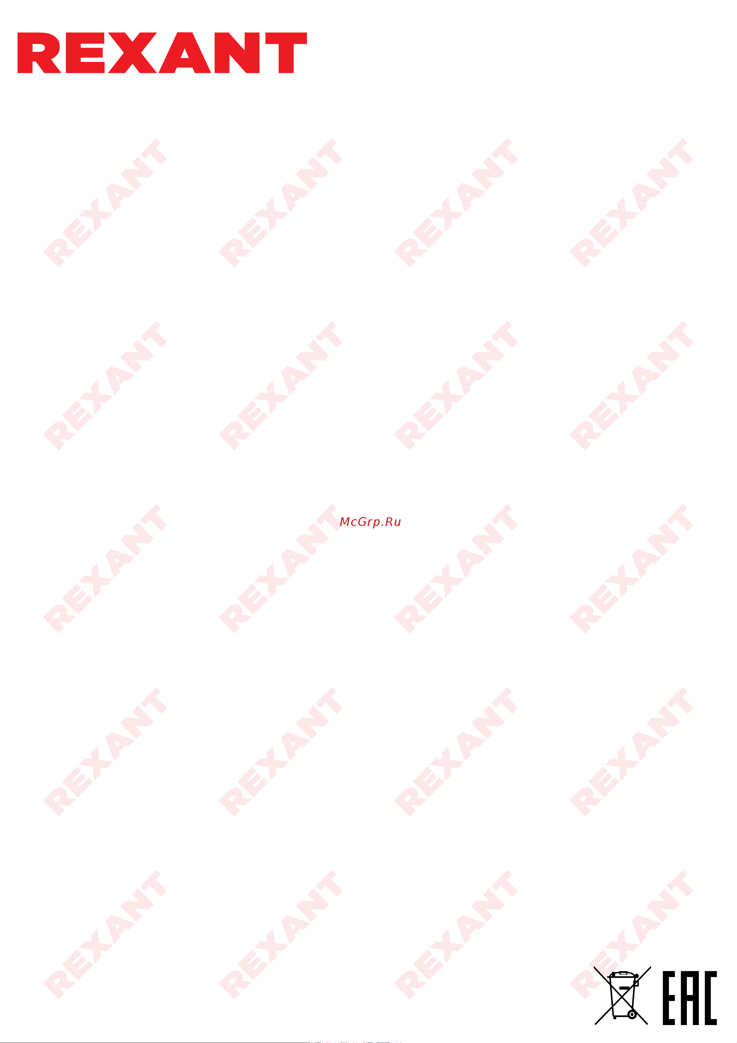 Rexant 51-0604 Инструкция онлайн [2/3] 633967