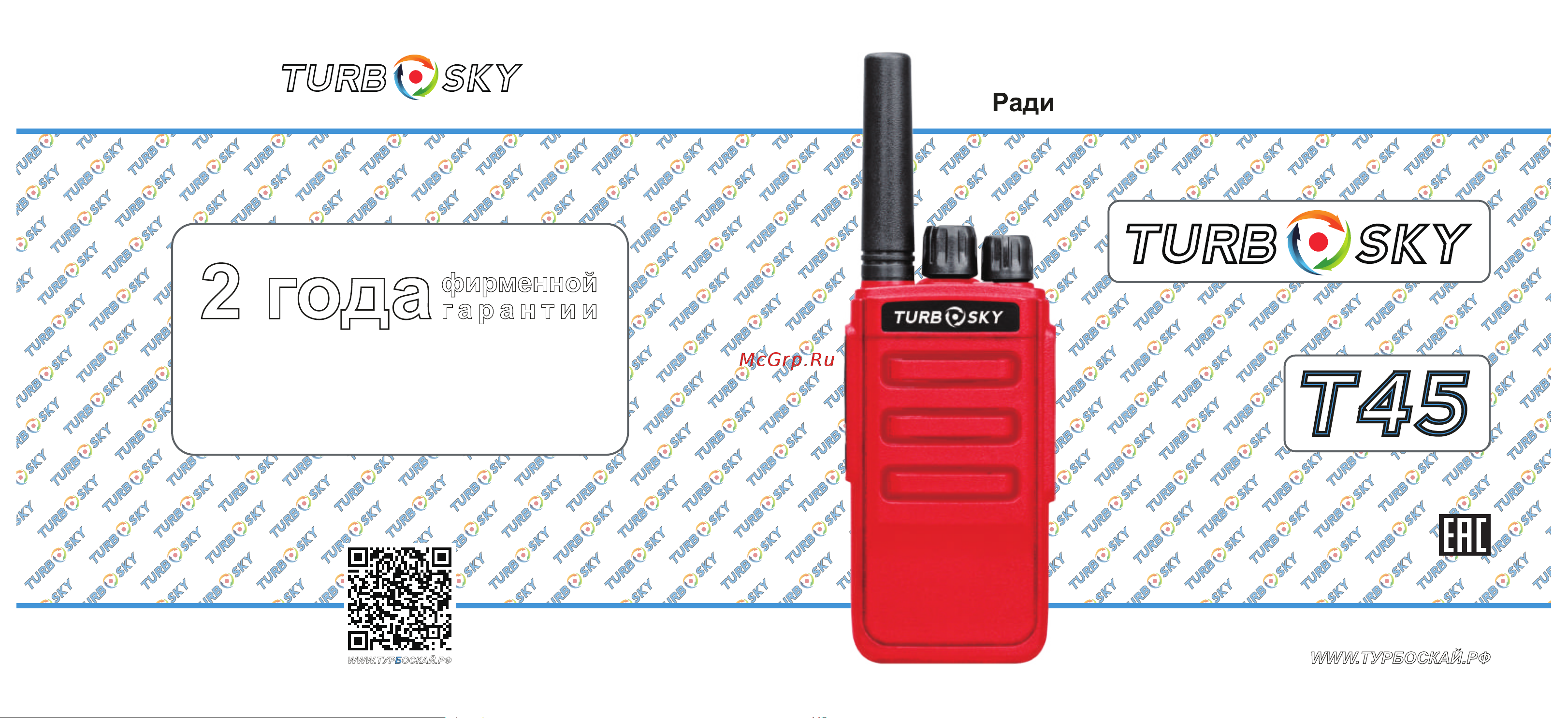 TurboSky T45 Green Инструкция по эксплуатации онлайн
