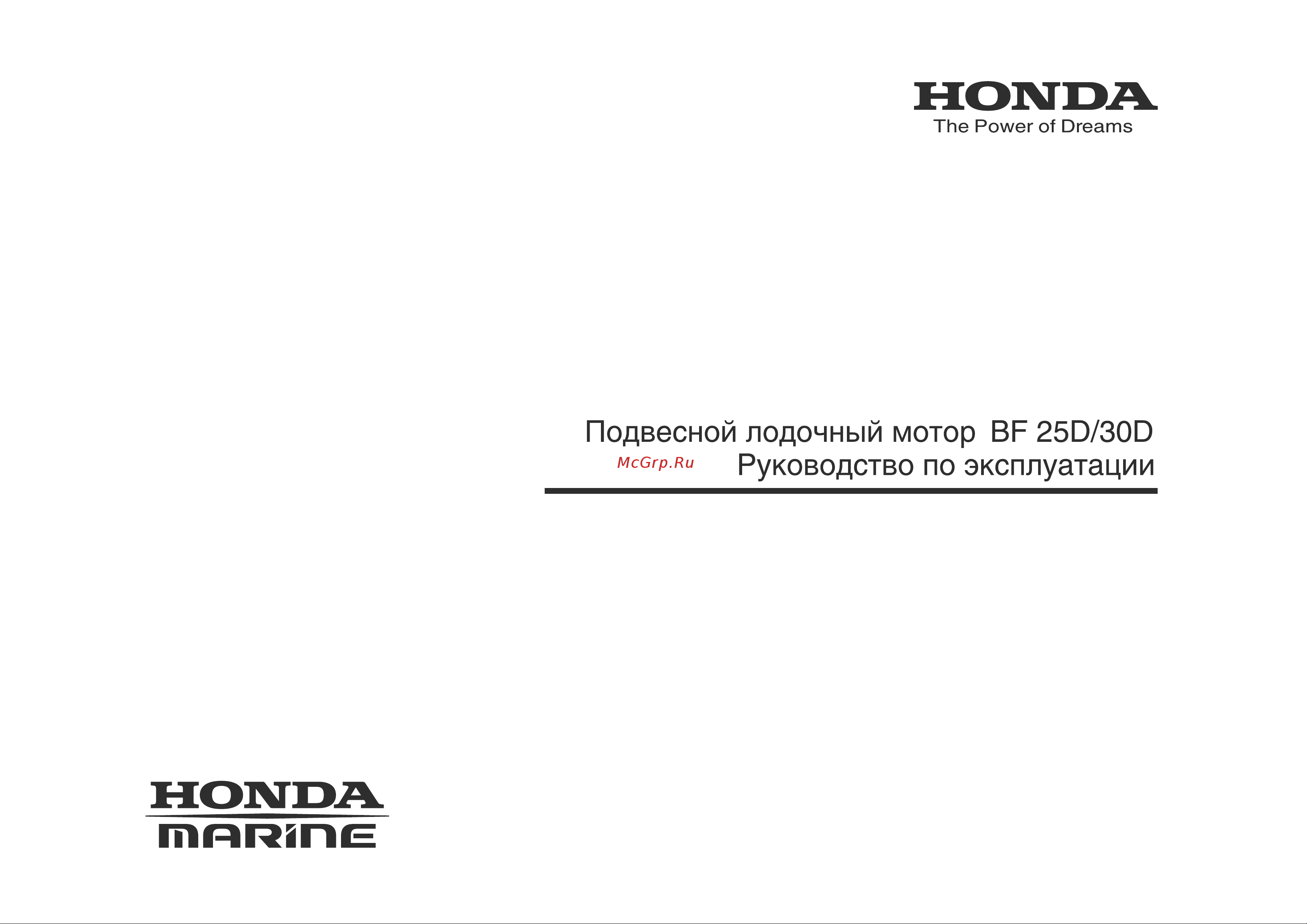 Honda BF 30 DK2 LRTU Руководство по эксплуатации онлайн