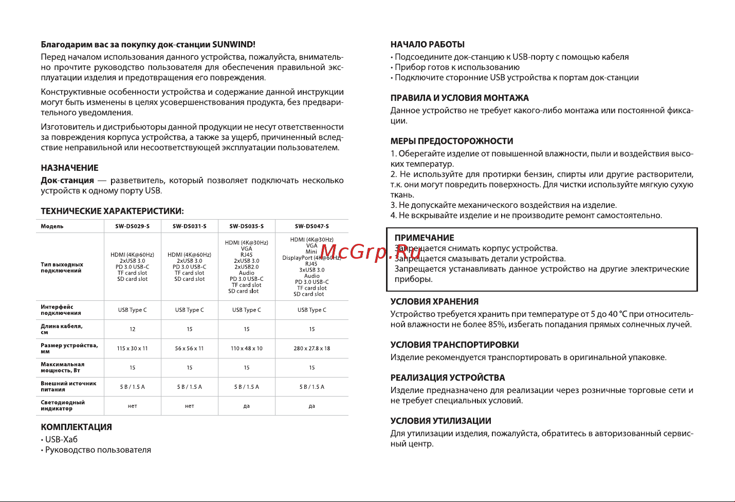 SUNWIND SW-DS029-S Инструкция по эксплуатации онлайн [2/2] 634084