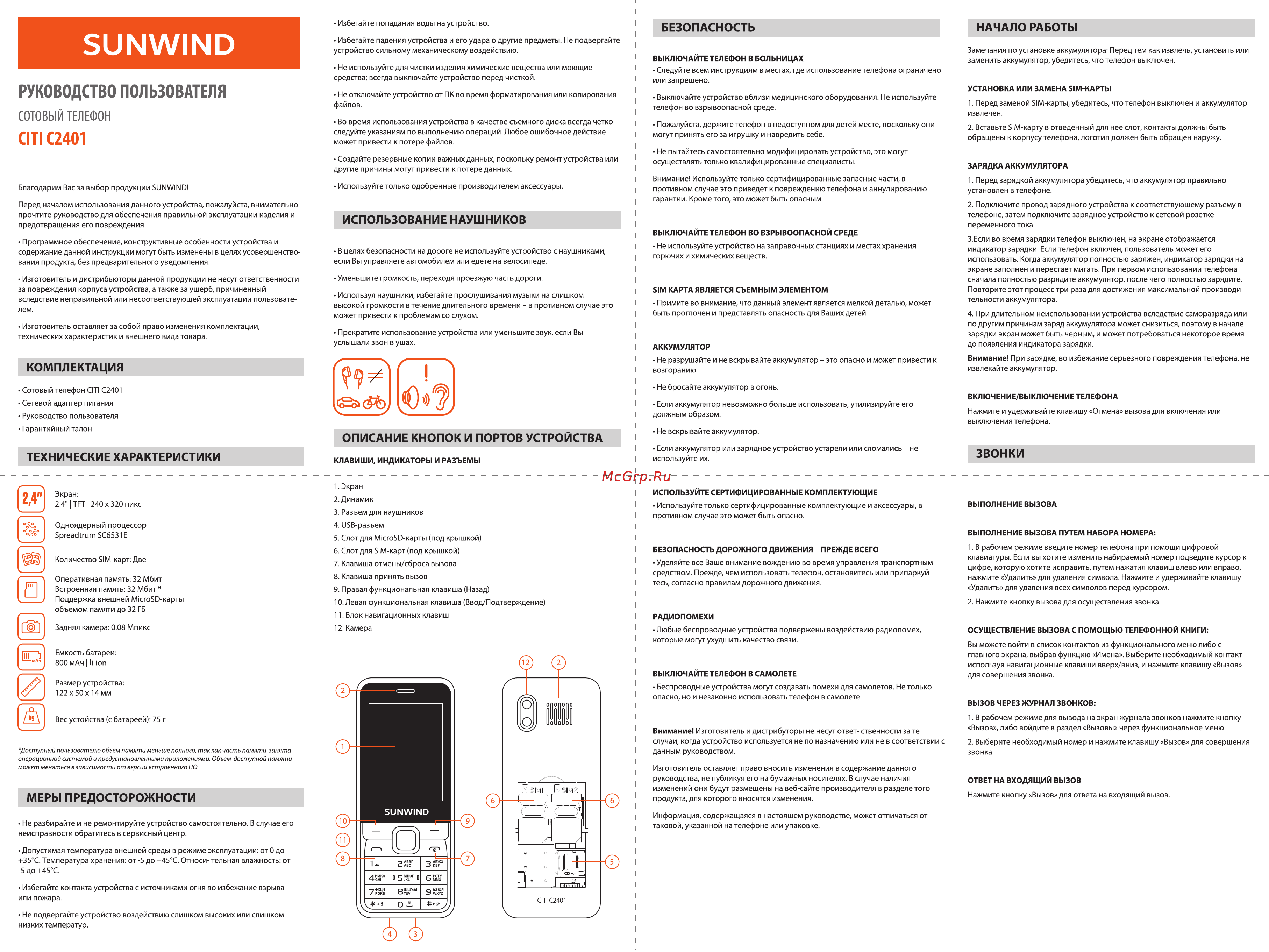 SUNWIND C2401 Инструкция по эксплуатации онлайн