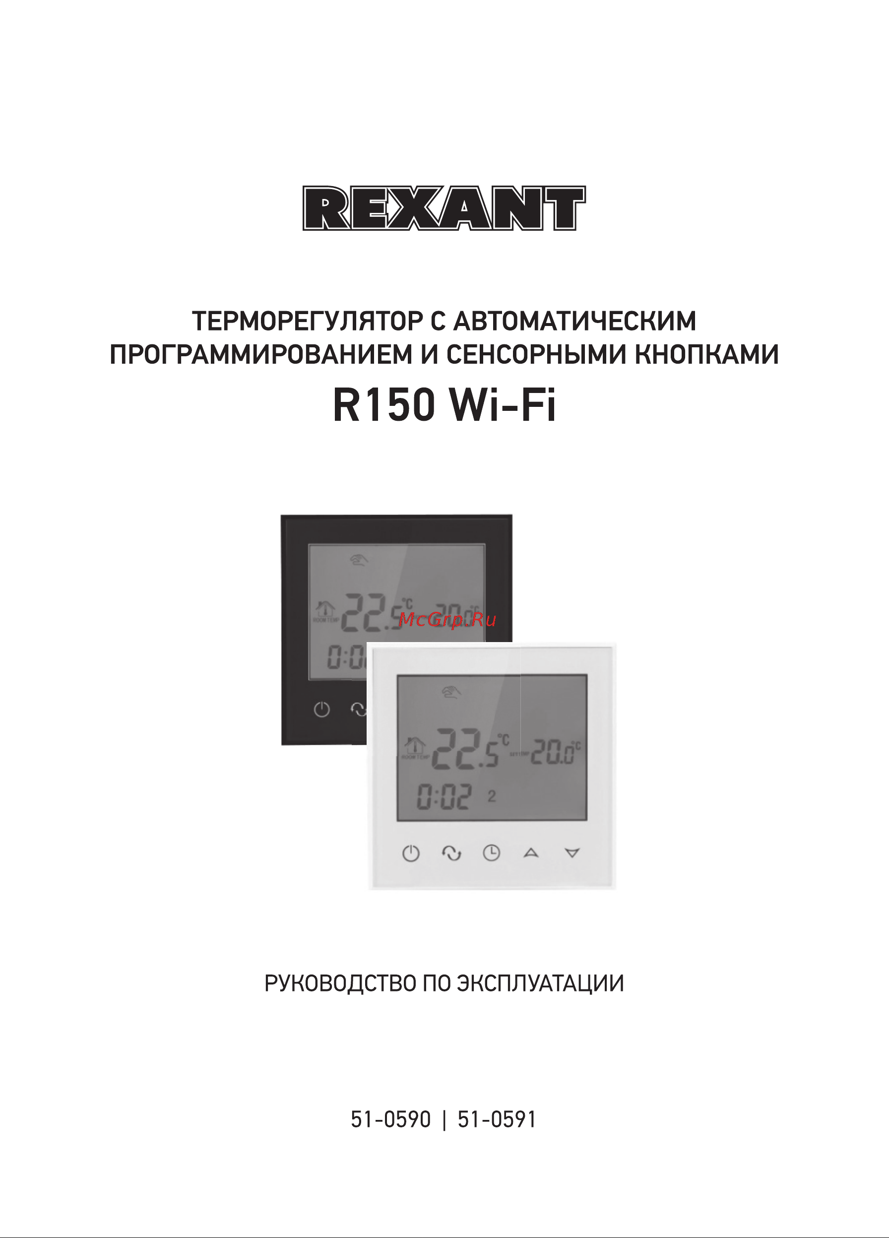 Rexant R150 51-0590 Инструкция онлайн