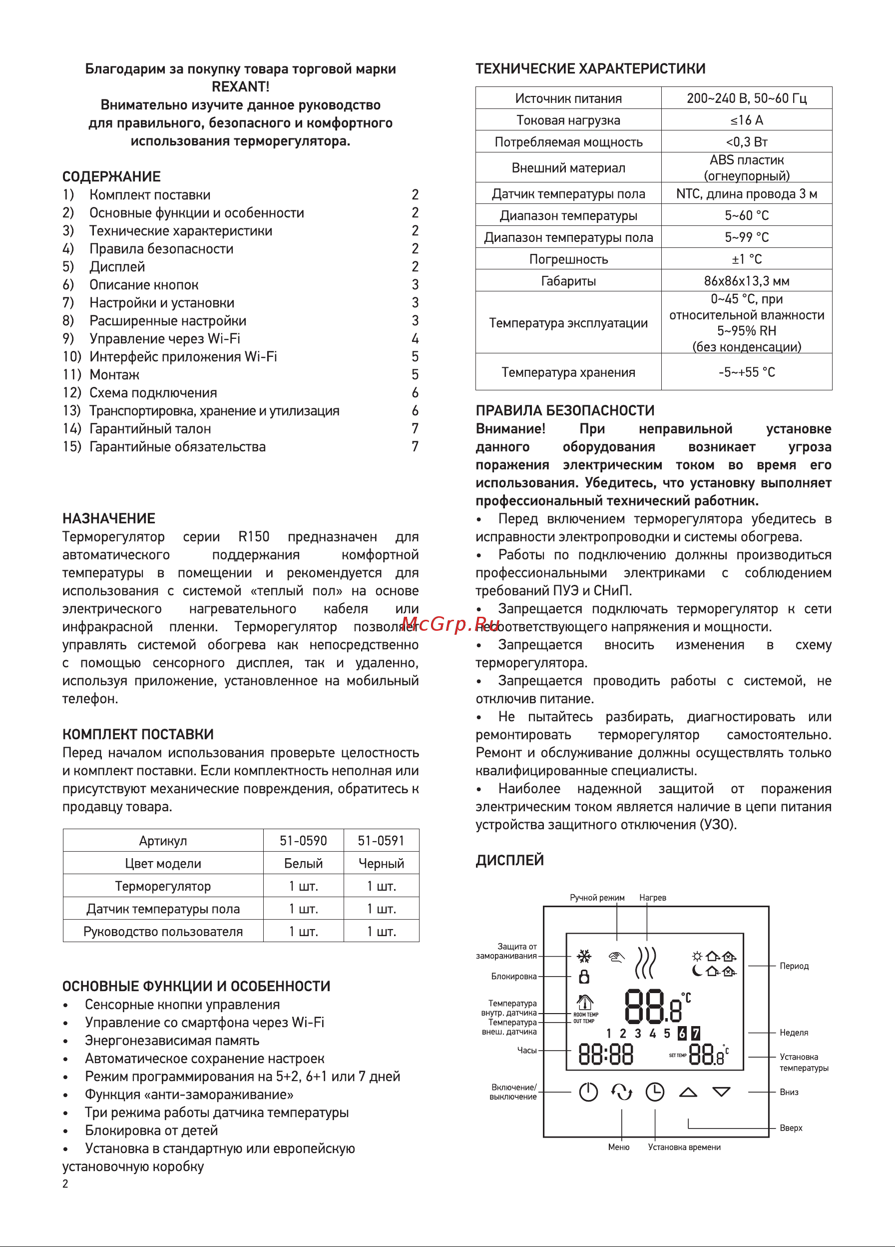 Rexant R150 51-0590 Инструкция онлайн [2/8] 634102