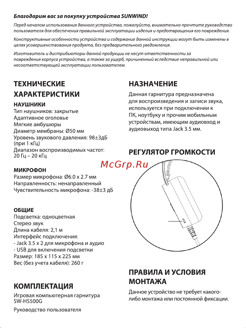 SUNWIND SW-HS500G Инструкция по эксплуатации онлайн [2/4] 634127