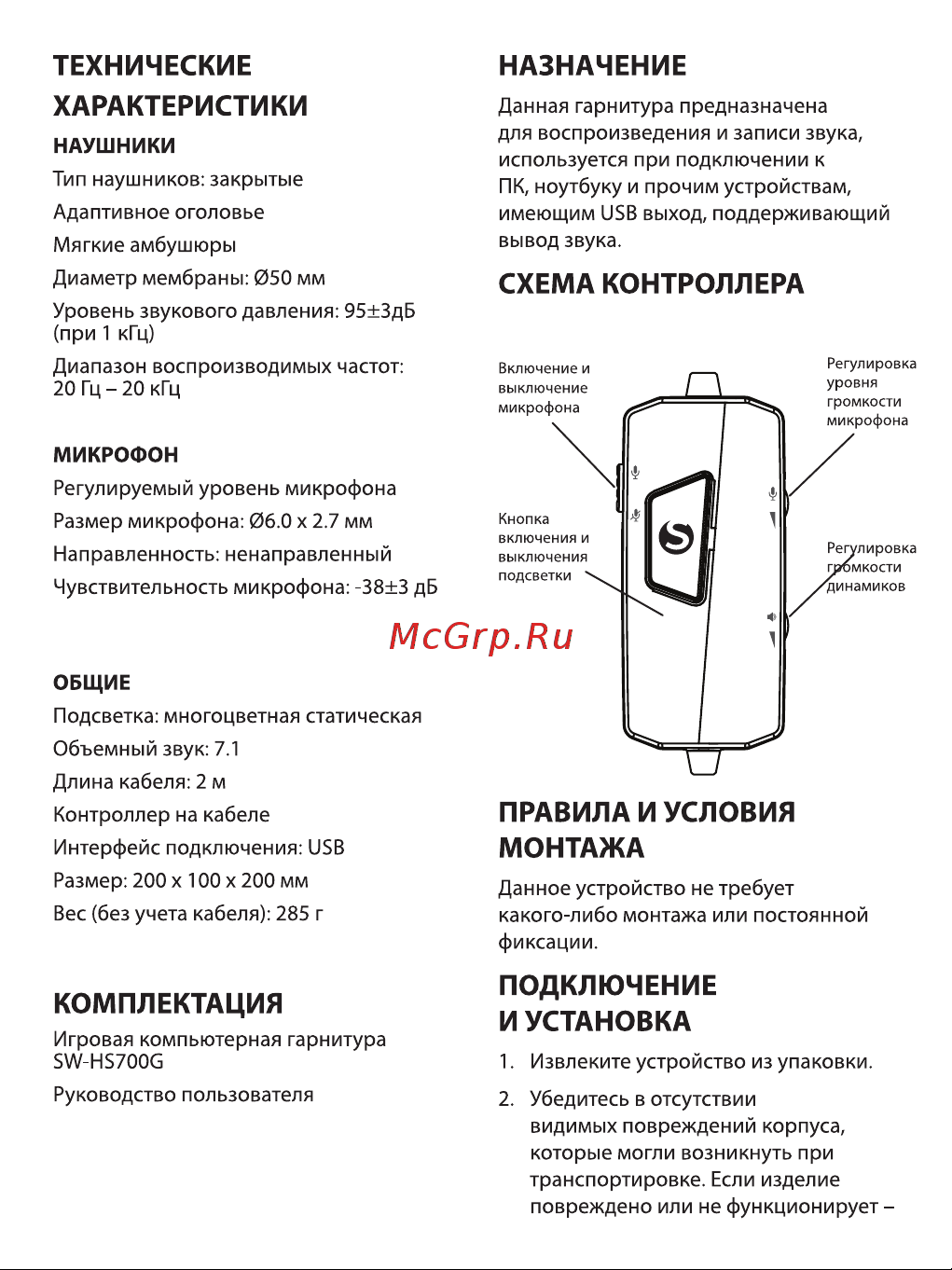 SUNWIND SW-HS700G [2/4] Подключение и установка