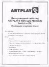 Artplays NS45 Руководство по эксплуатации