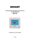 Rexant R91XT 51-0533 Инструкция