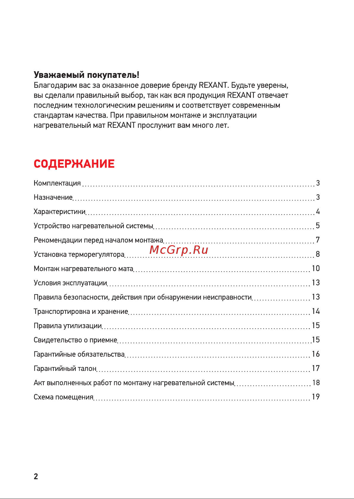 Rexant RNX -1.5-330 51-0011 Инструкция онлайн [2/21] 634510