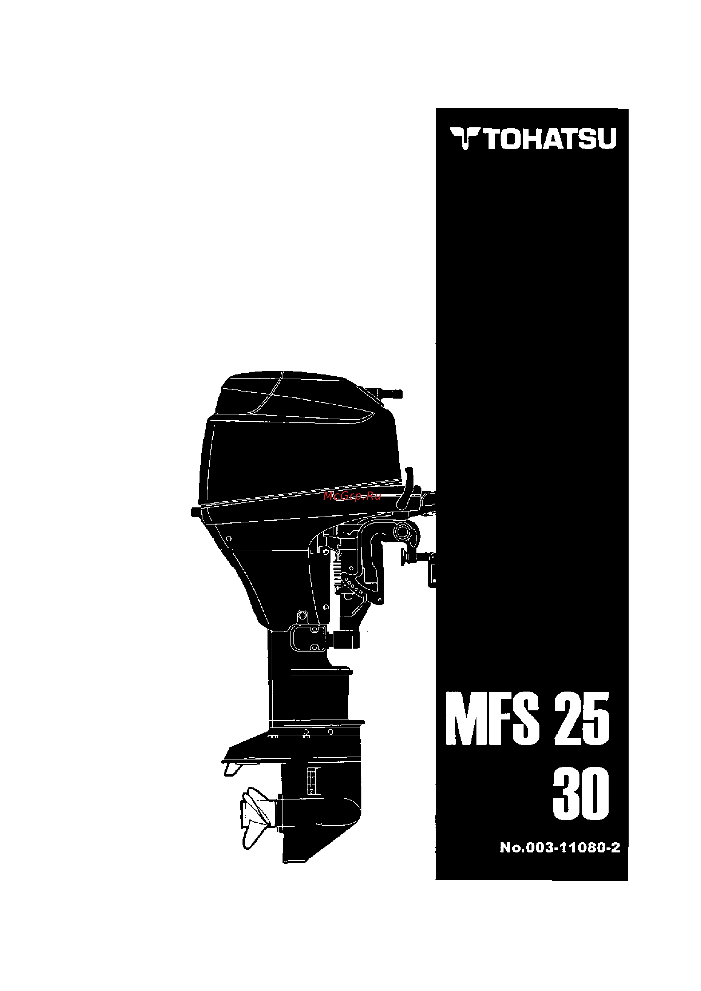Tohatsu MFS 30 C EPTL Руководство по эксплуатации онлайн