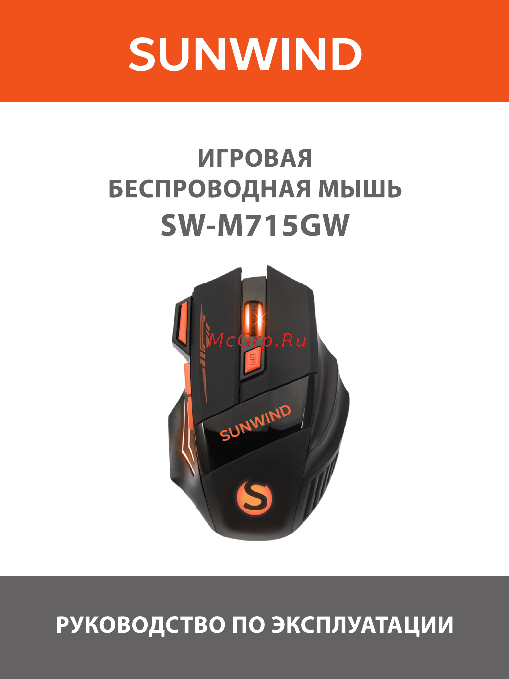SUNWIND SW-M715GW Инструкция по эксплуатации онлайн