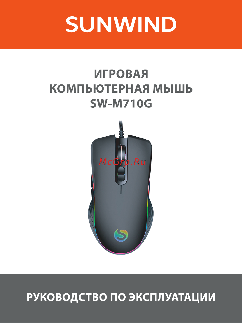 SUNWIND SW-M710G Инструкция по эксплуатации онлайн