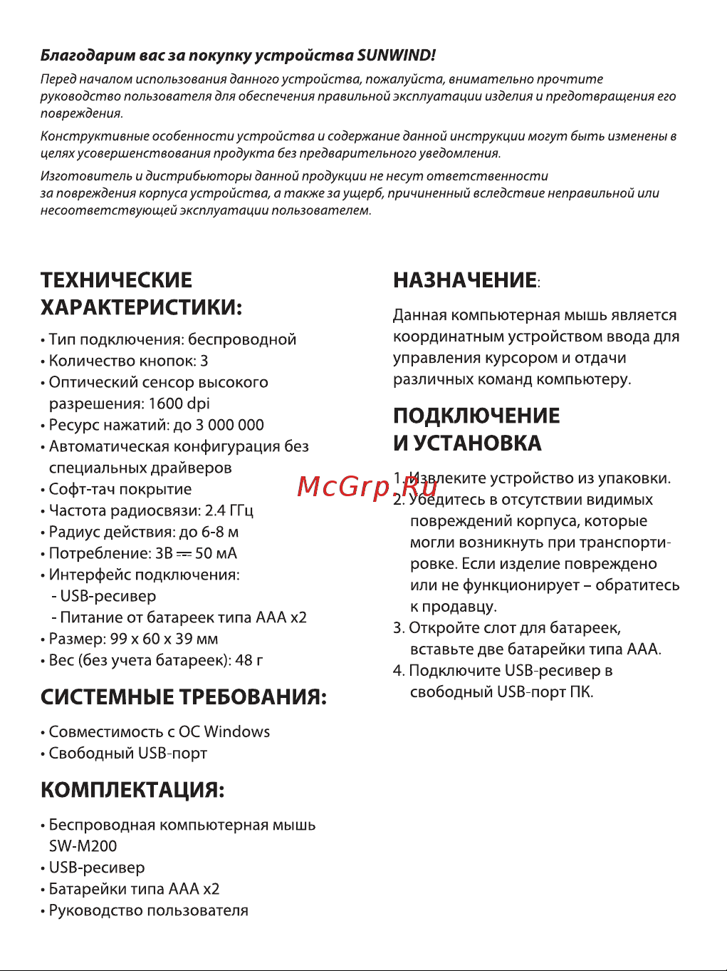 SUNWIND SW-M200 [2/4] Комплектация