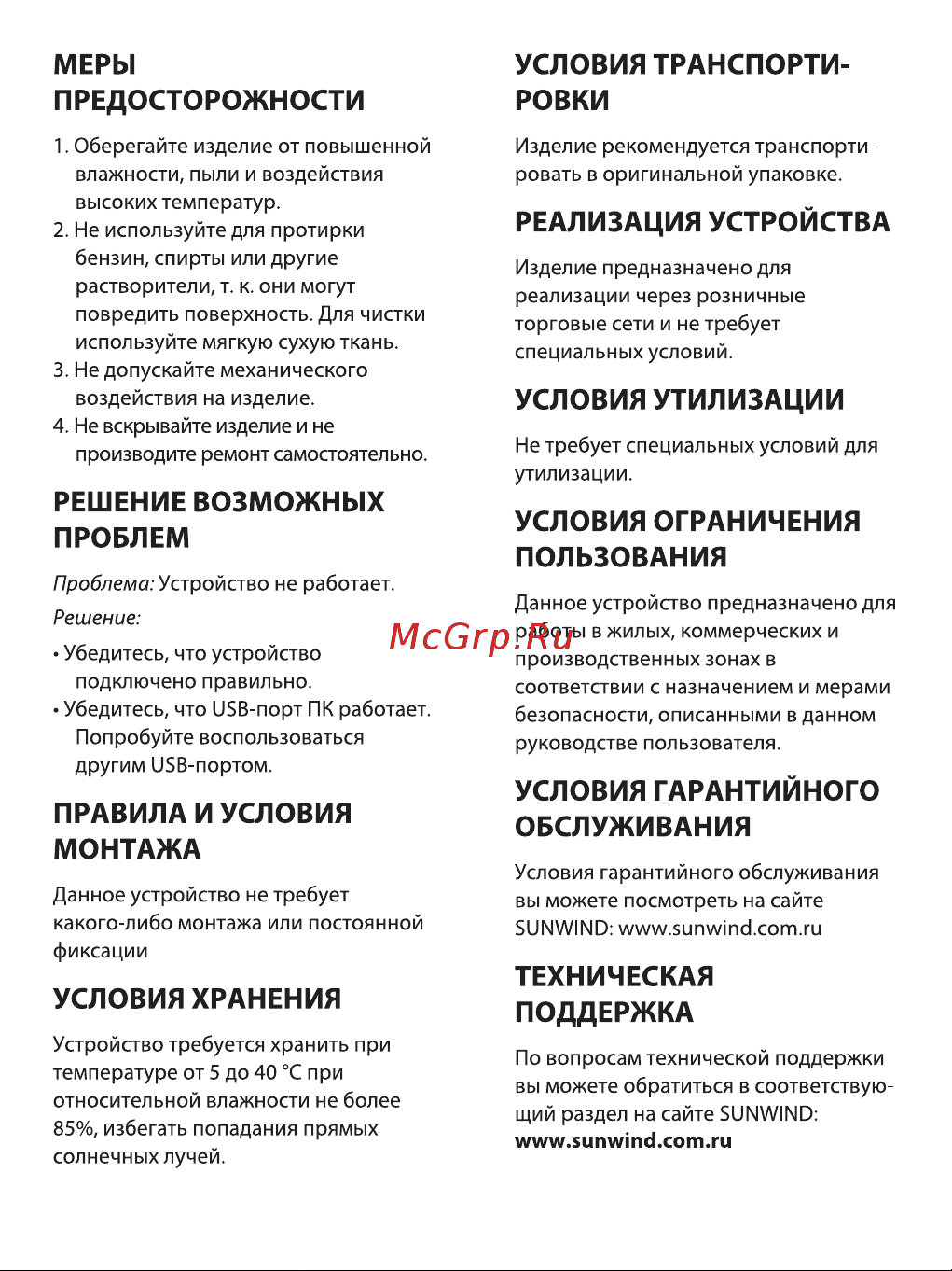 SUNWIND SW-M200 [3/4] Решение возможных проблем