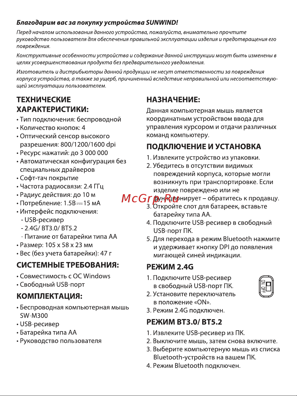 SUNWIND SW-M300 [2/4] Подключение и установка