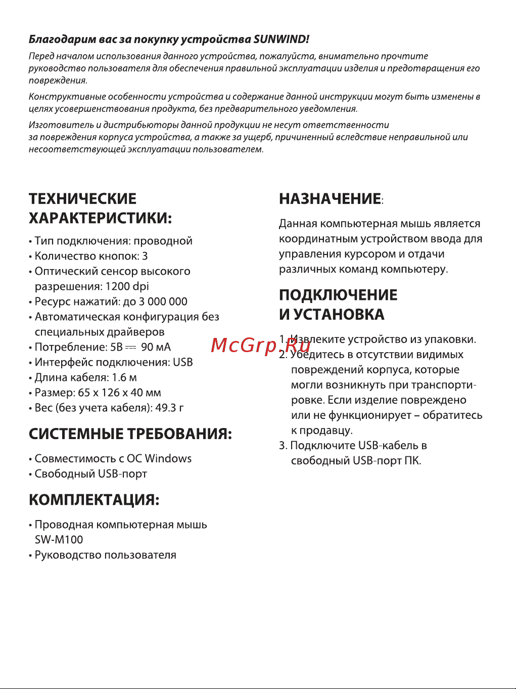 SUNWIND SW-M100 [2/4] Подключение и установка