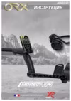 Xp ORX (Катушка 22.5 HF, Без наушников, Блок) Инструкция по эксплуатации