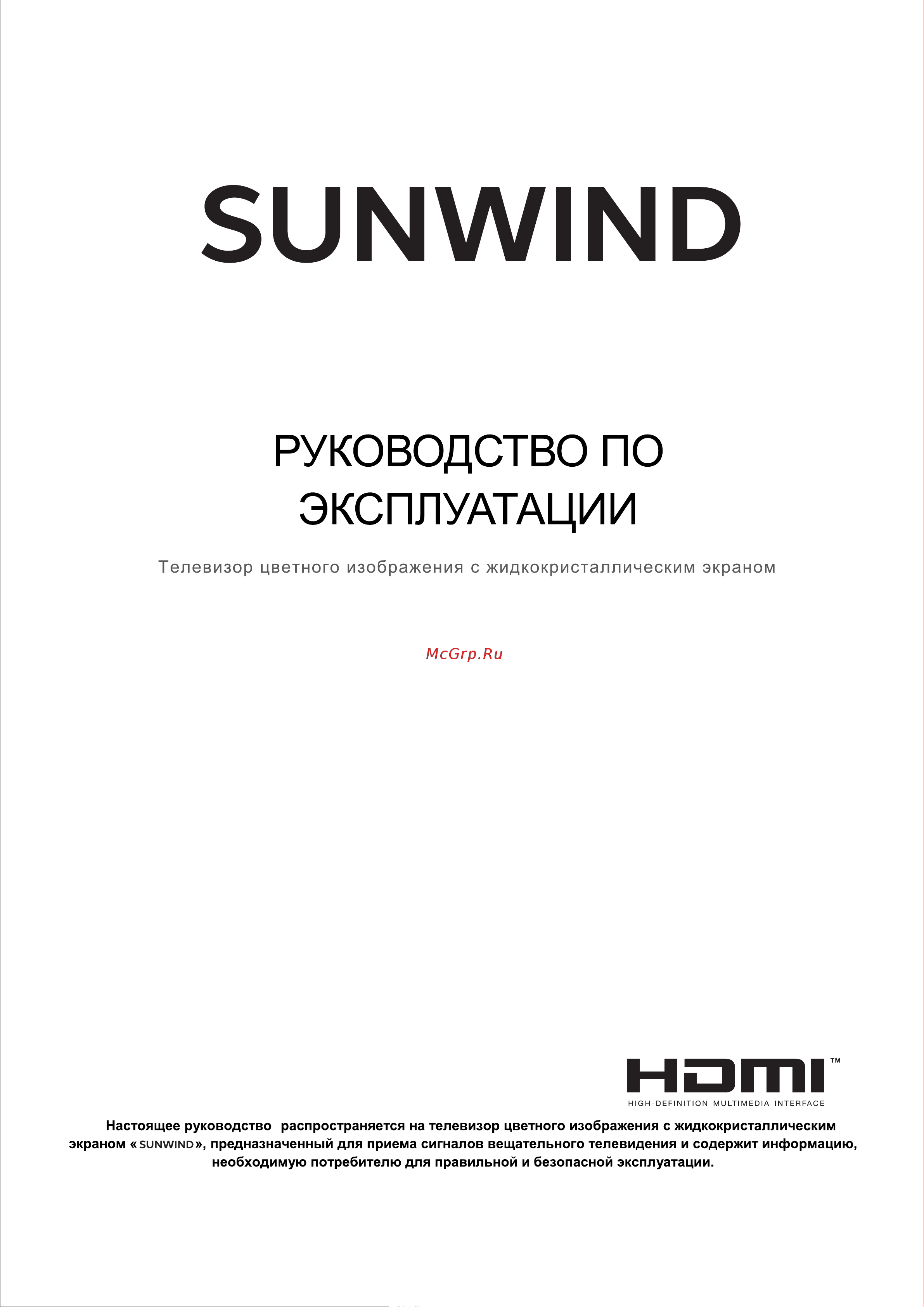 SUNWIND 32" SUN-LED32B11 Инструкция по эксплуатации онлайн