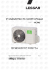 Lessar LS-MHE18BOA2 Инструкция по эксплуатации