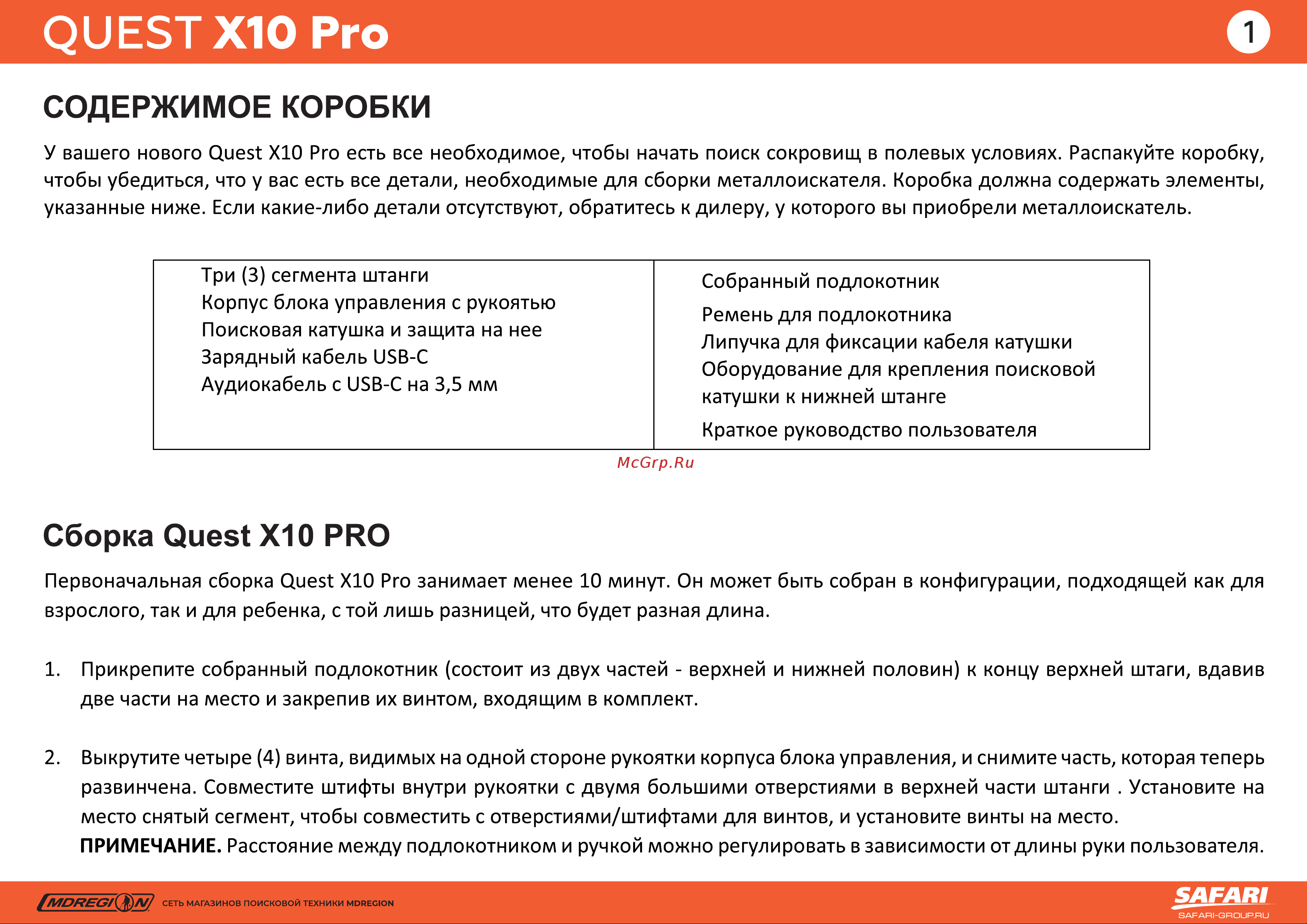 Quest X10 Pro [4/19] Сборка quest хю pro