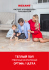Rexant Optima 150 51-0513-7 Инструкция