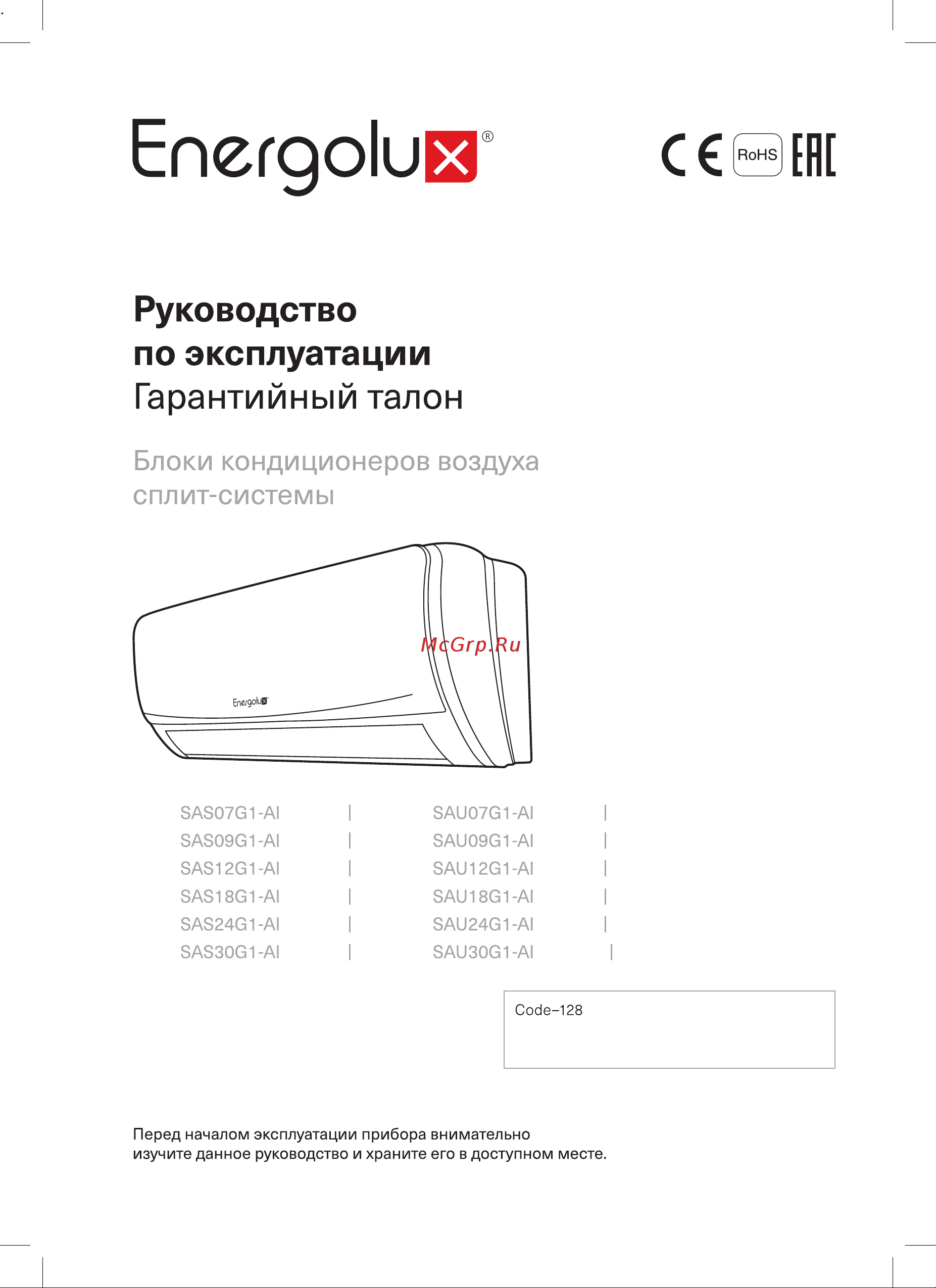 Energolux Geneva SAS18G1-AI/SAU18G1-AI Инструкция по эксплуатации онлайн