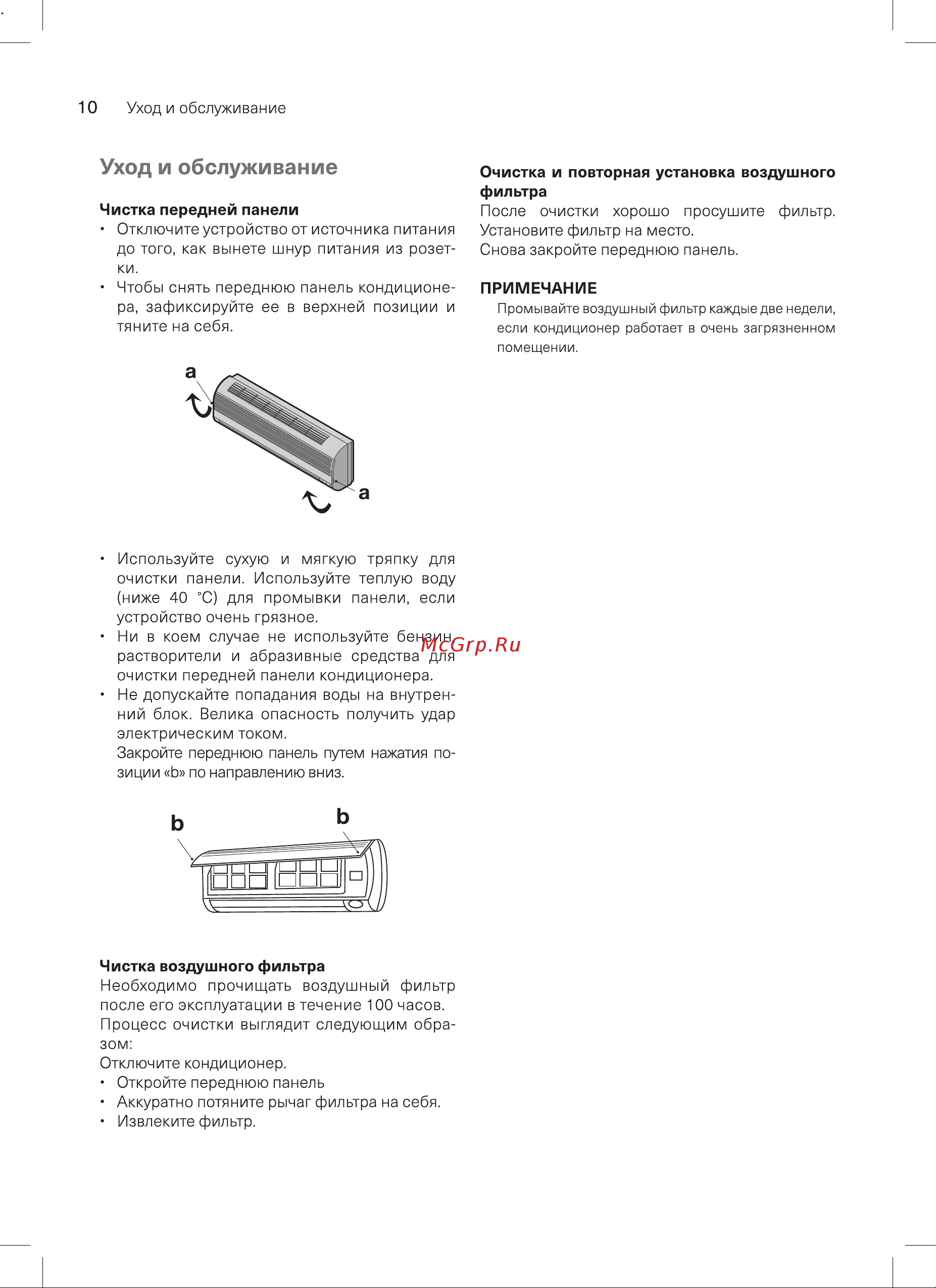 Energolux Geneva SAS18G1-AI/SAU18G1-AI [10/24] Уход и обслуживание