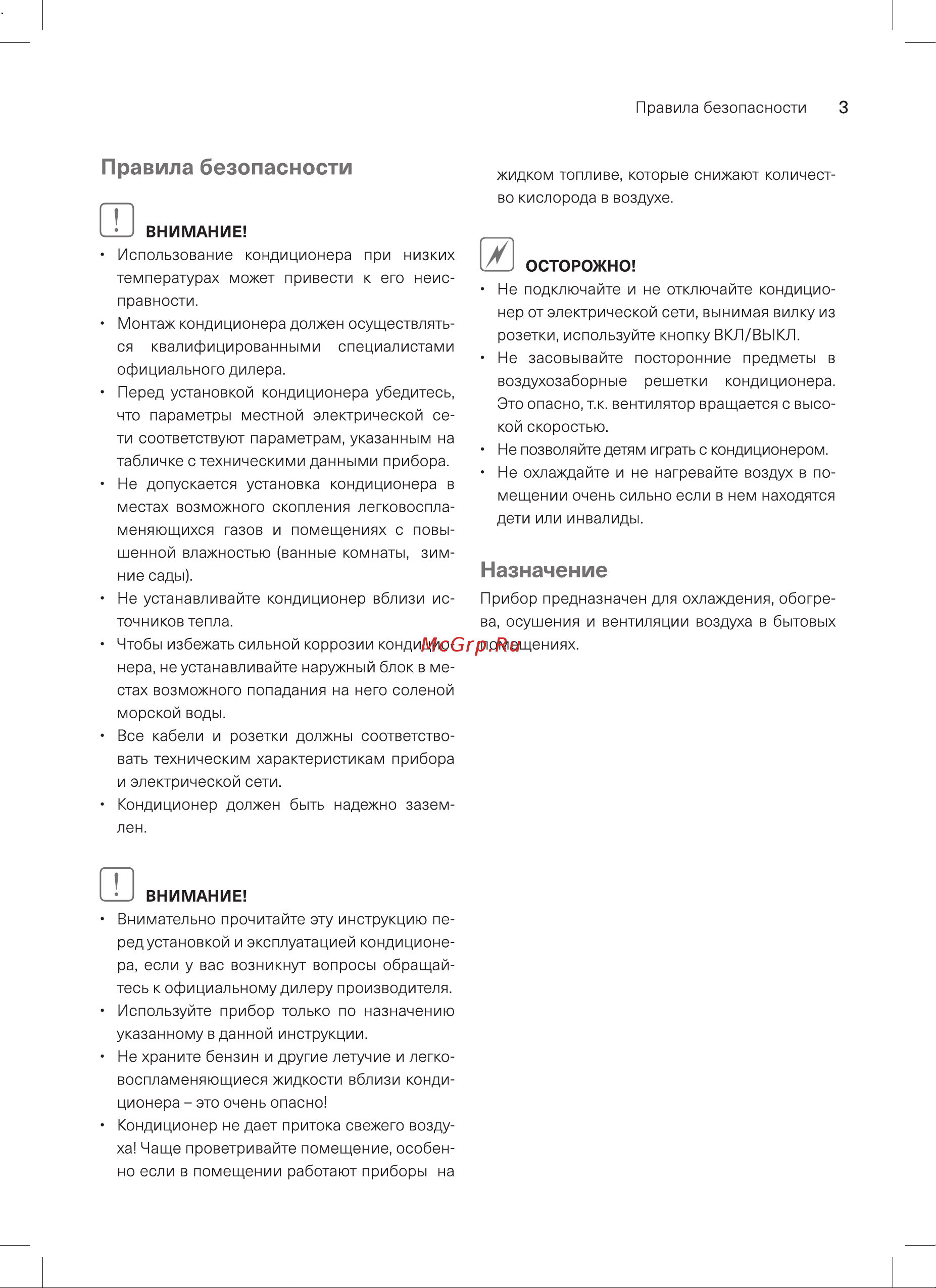 Energolux Geneva SAS18G1-AI/SAU18G1-AI [3/24] Назначение