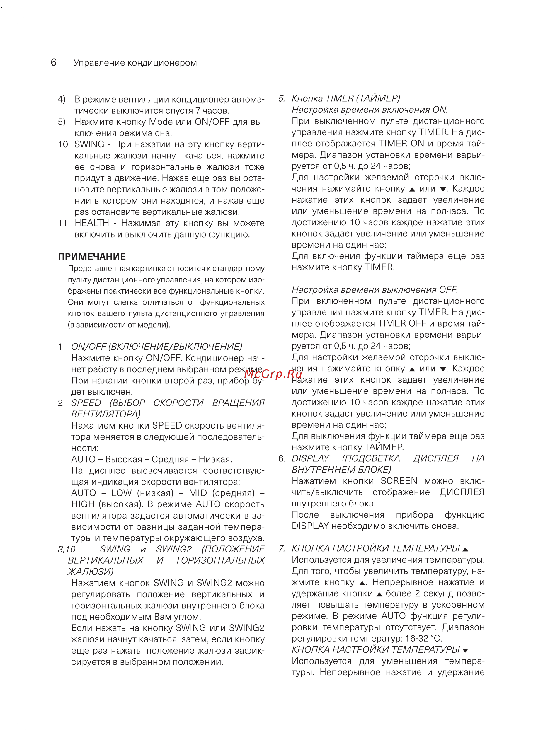 Energolux Geneva SAS18G1-AI/SAU18G1-AI Инструкция по эксплуатации онлайн [6/24] 634554