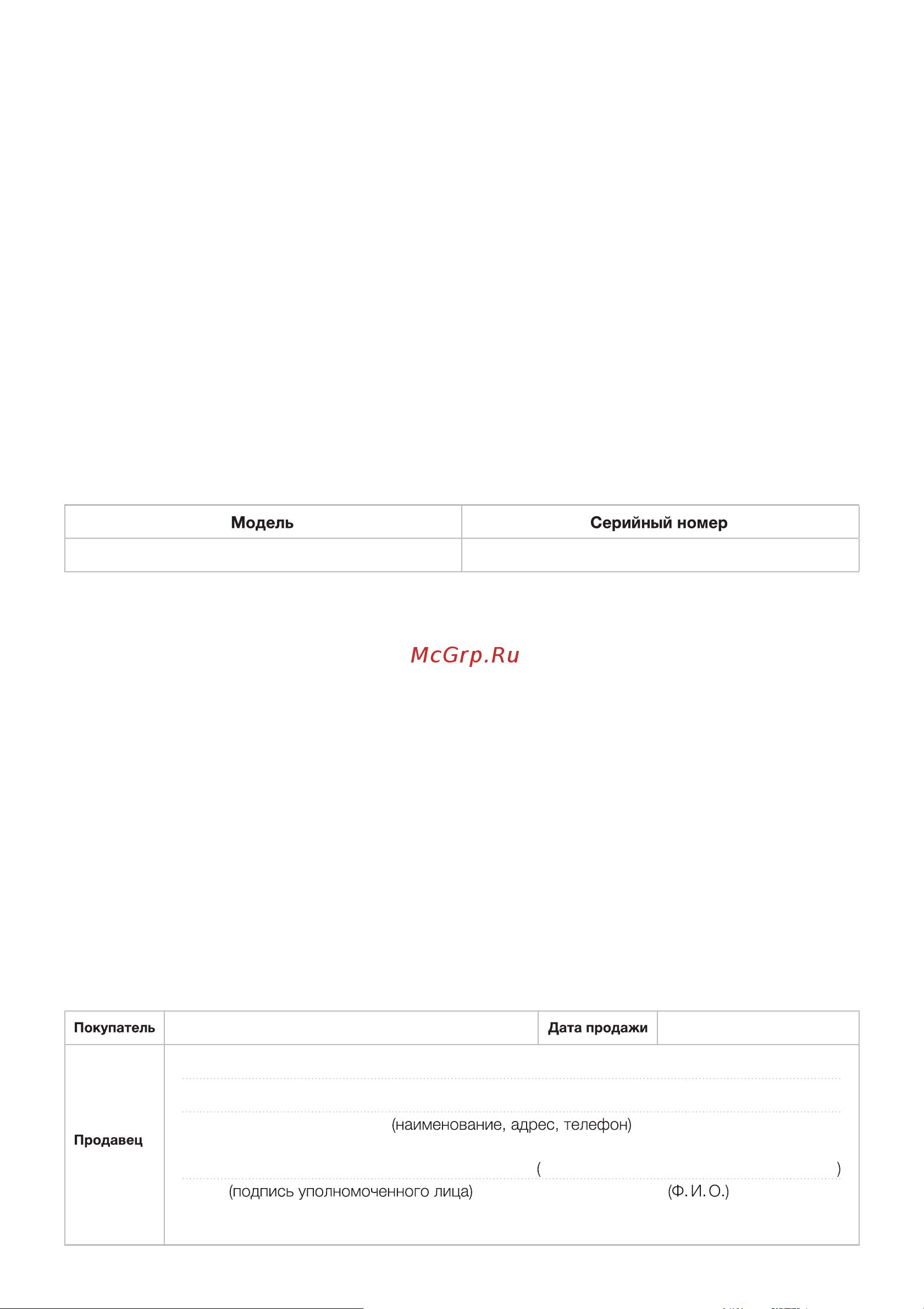 Energolux SMZCF09V1AI [42/48] Гарантийные обязательства