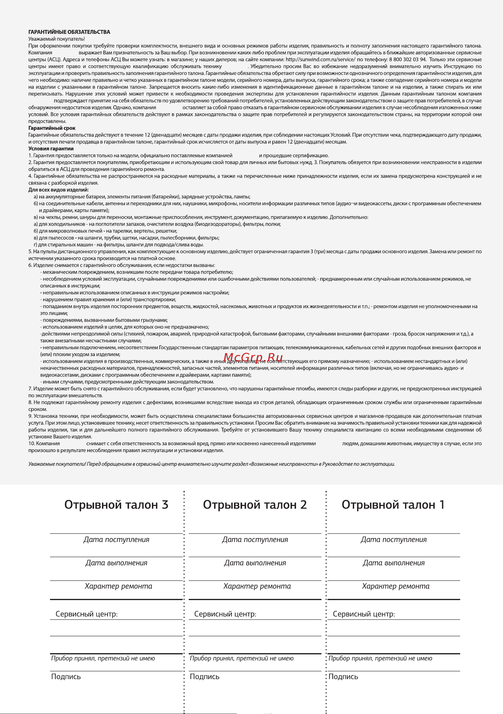 SUNWIND SWS102 Инструкция по эксплуатации онлайн [6/8] 634654