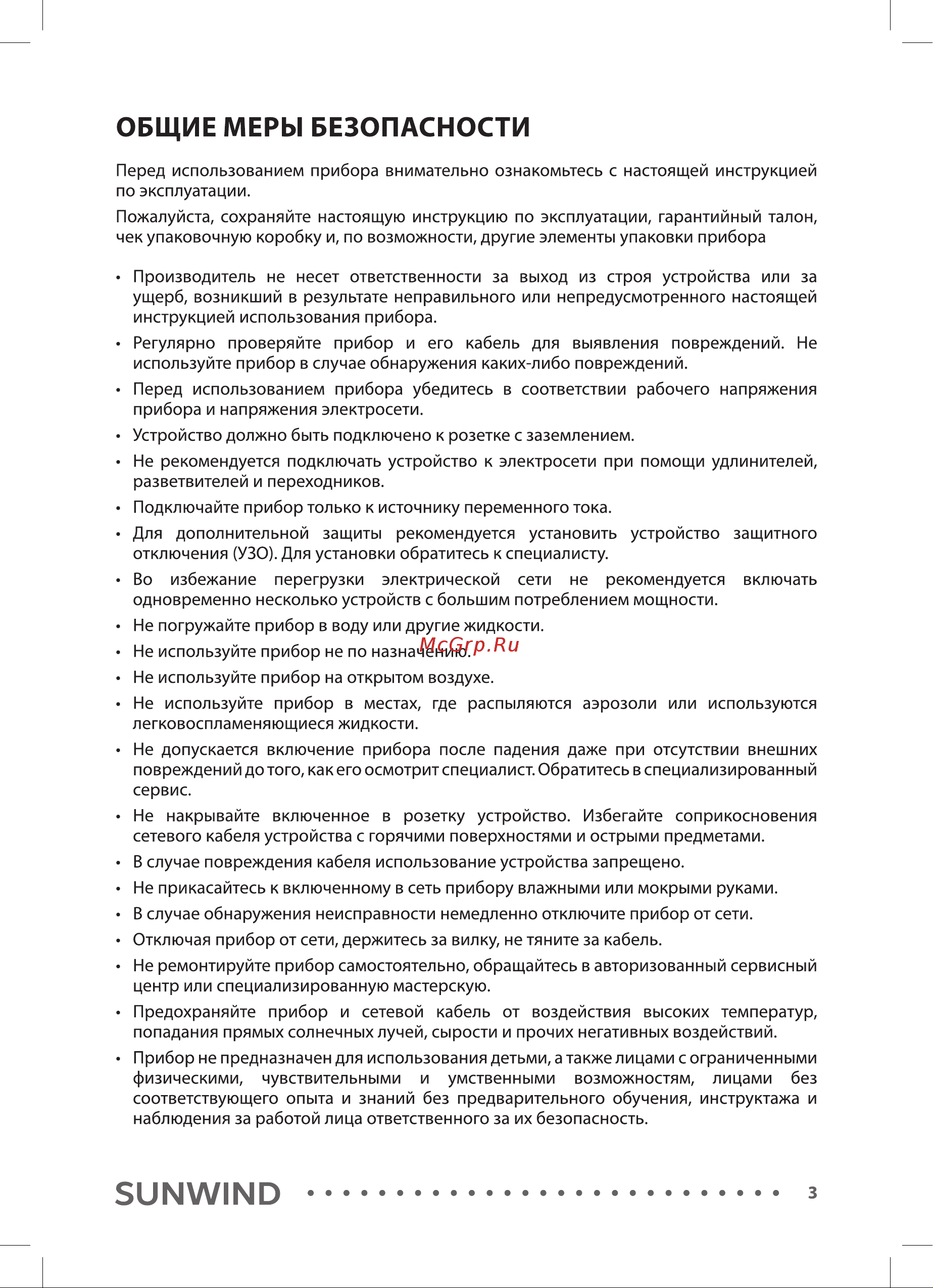 SUNWIND SUN-SM-41 Инструкция по эксплуатации онлайн [3/12] 634674