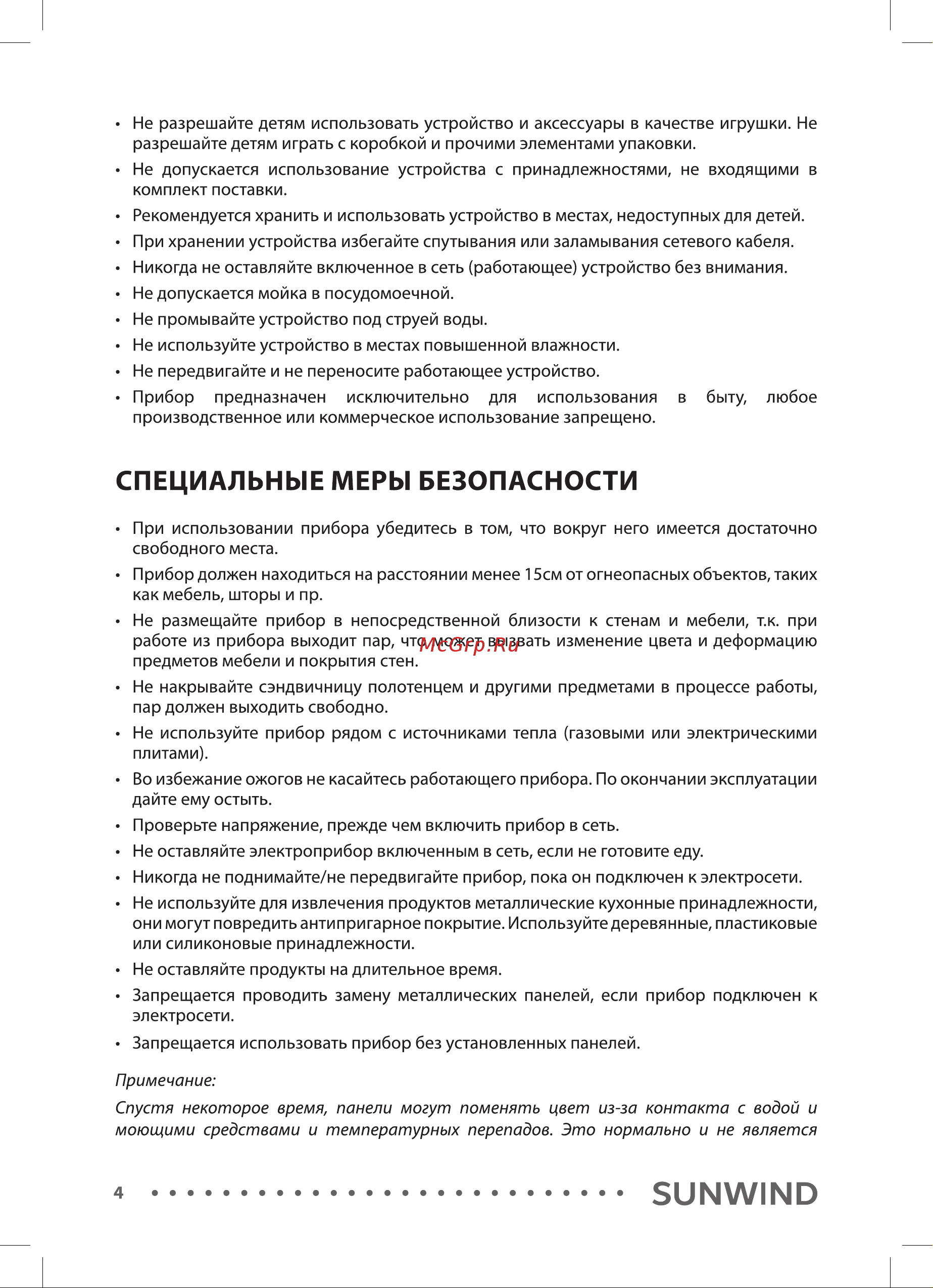 SUNWIND SUN-SM-41 Инструкция по эксплуатации онлайн [4/12] 634674