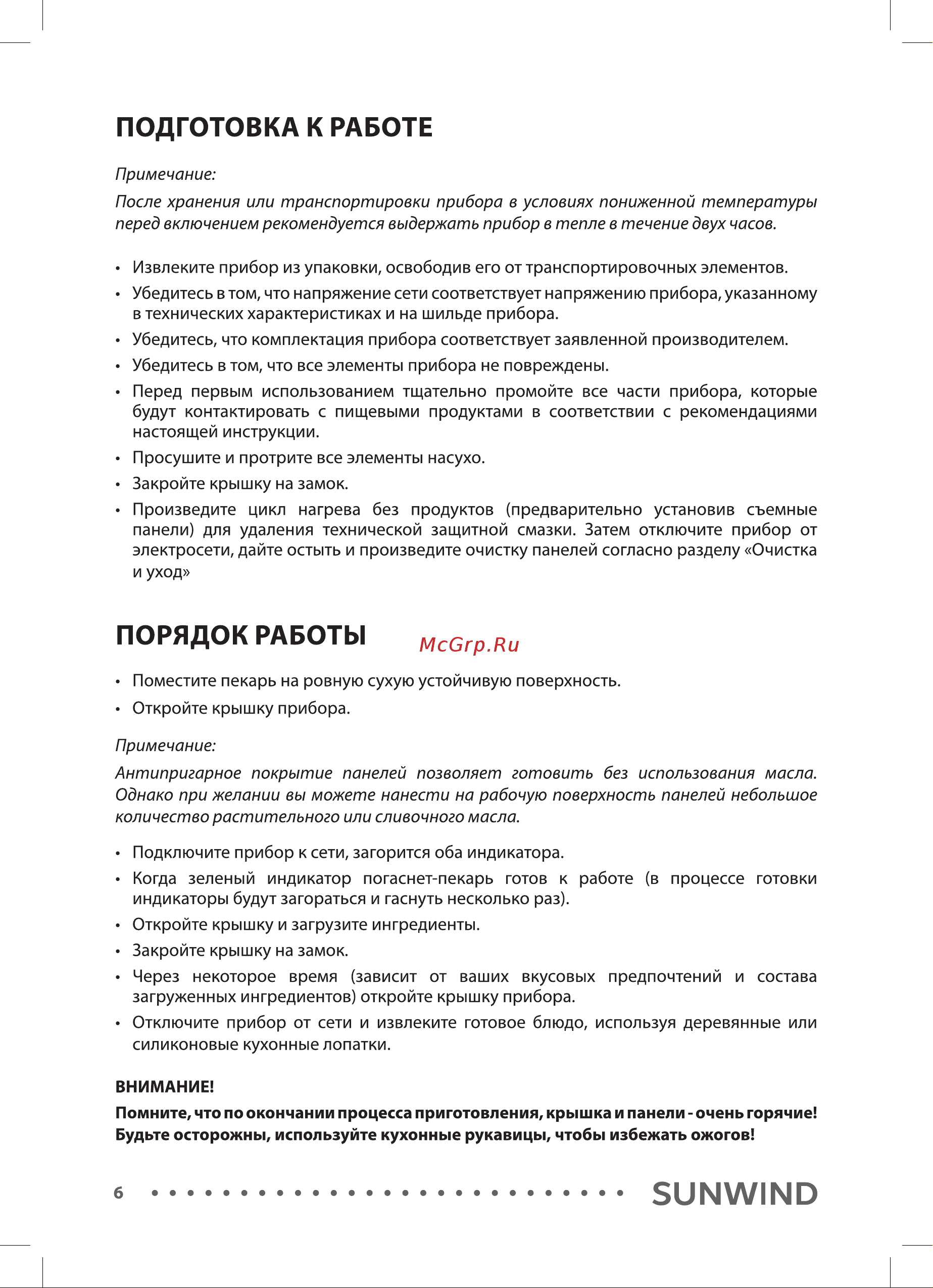 SUNWIND SUN-SM-41 Инструкция по эксплуатации онлайн [6/12] 634674