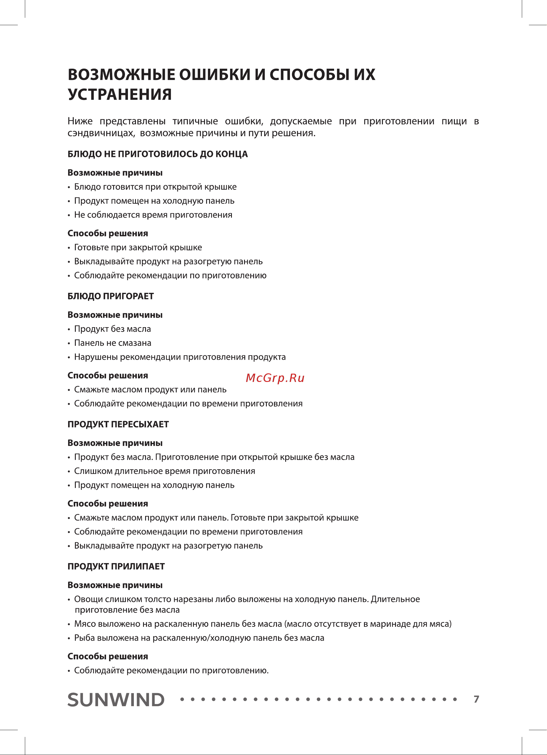 SUNWIND SUN-SM-41 Инструкция по эксплуатации онлайн [7/12] 634674