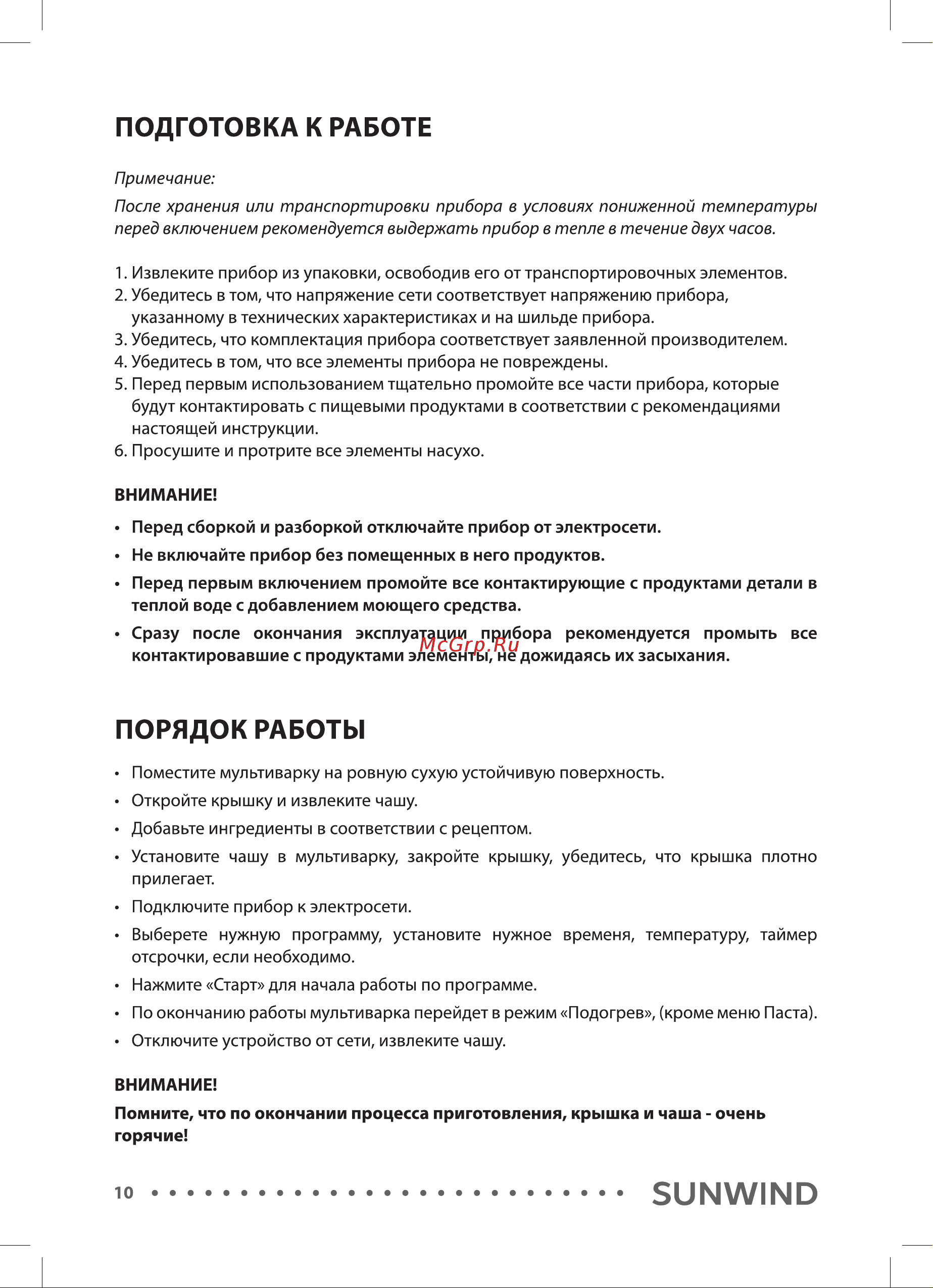 SUNWIND SUN-MC-5 [10/20] Порядок работы