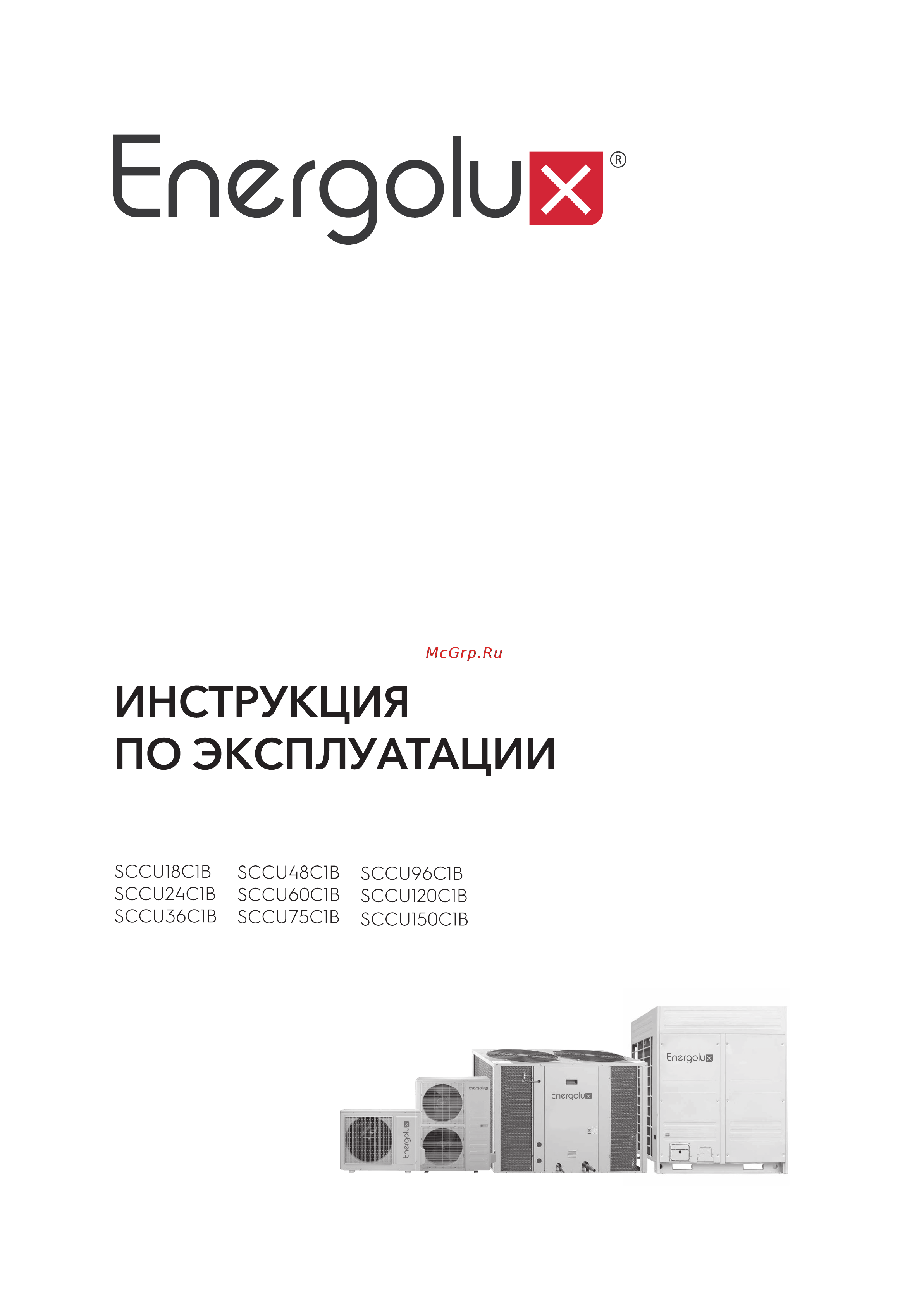 Energolux SCCU96C1B Инструкция по эксплуатации онлайн