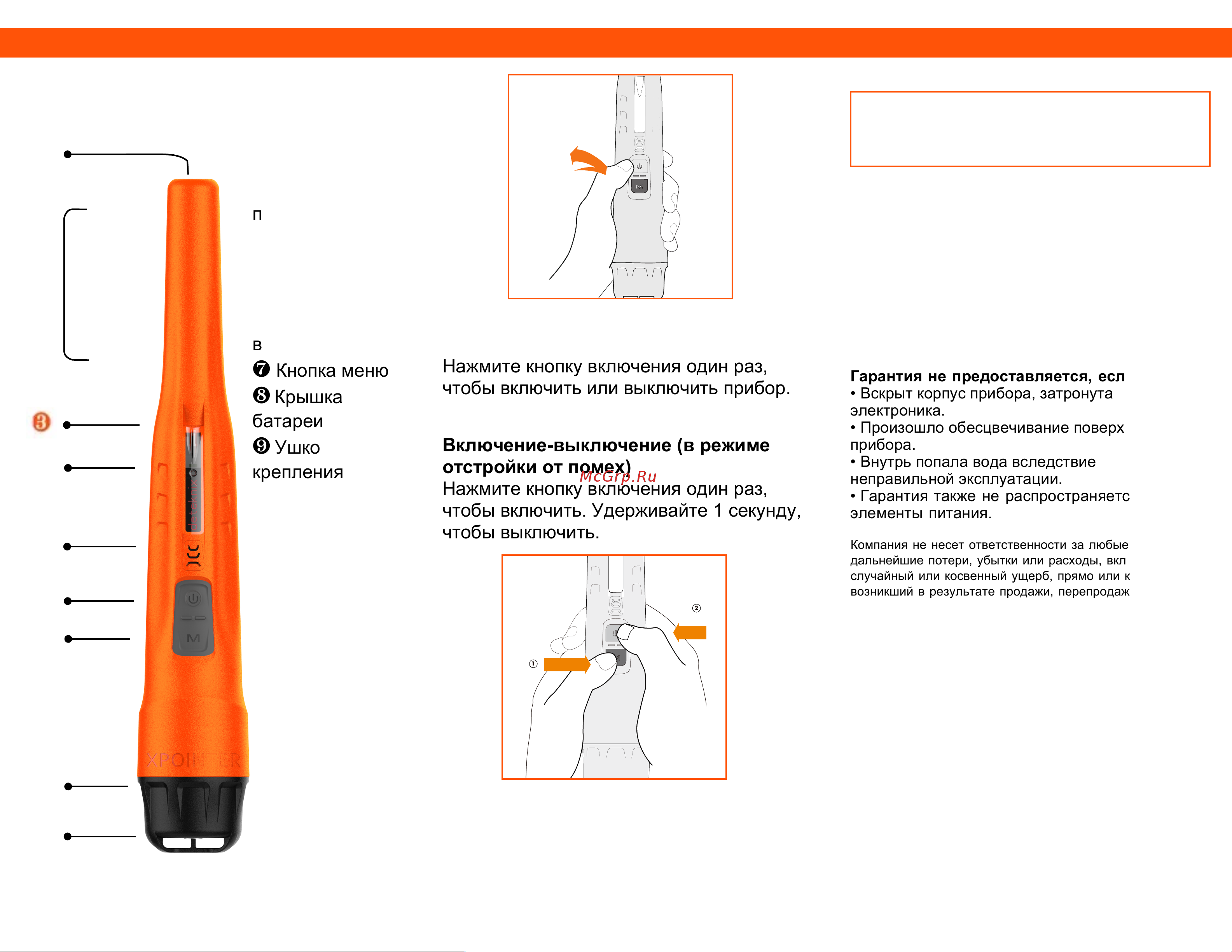 Quest XPointer Pro [2/5] Устройство начало работы хроичтея рио