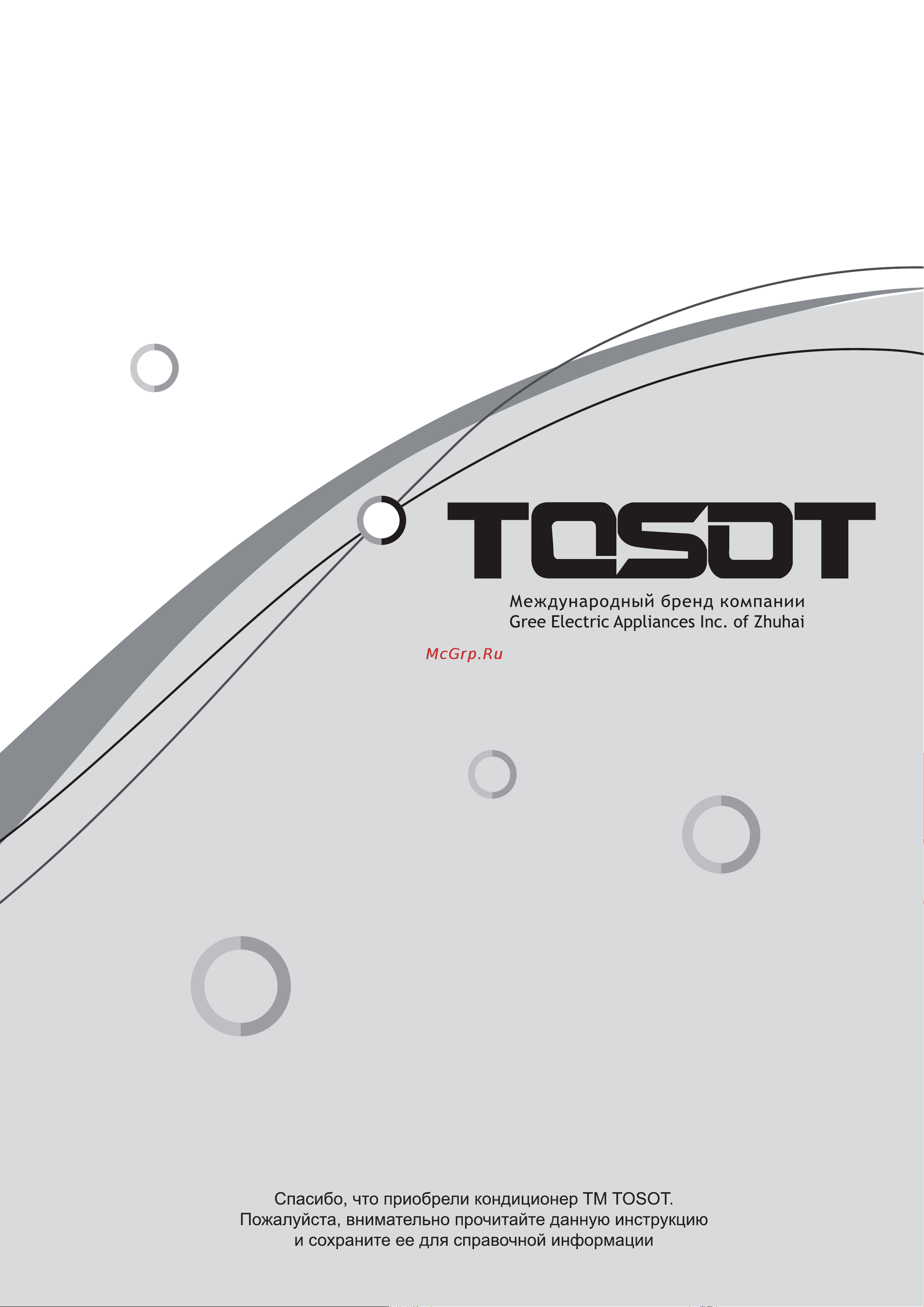 Tosot Natal 2022 T07H-SnN2/I/T07H-SnN2/O Инструкция по эксплуатации онлайн