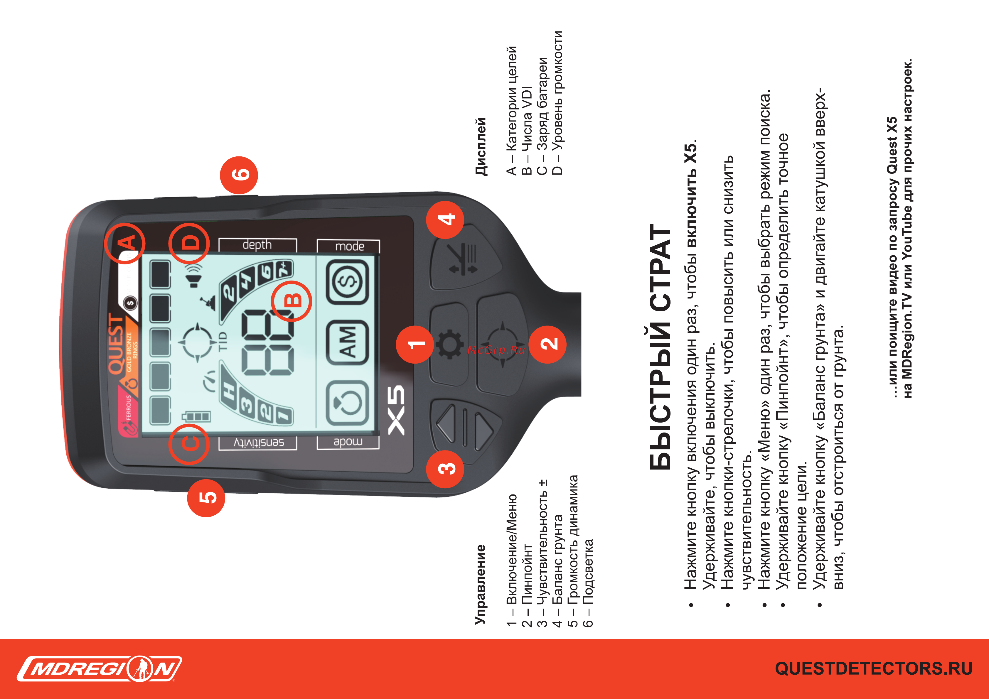 Quest X5 [5/12] Вниз чтобы отстроиться от грунта