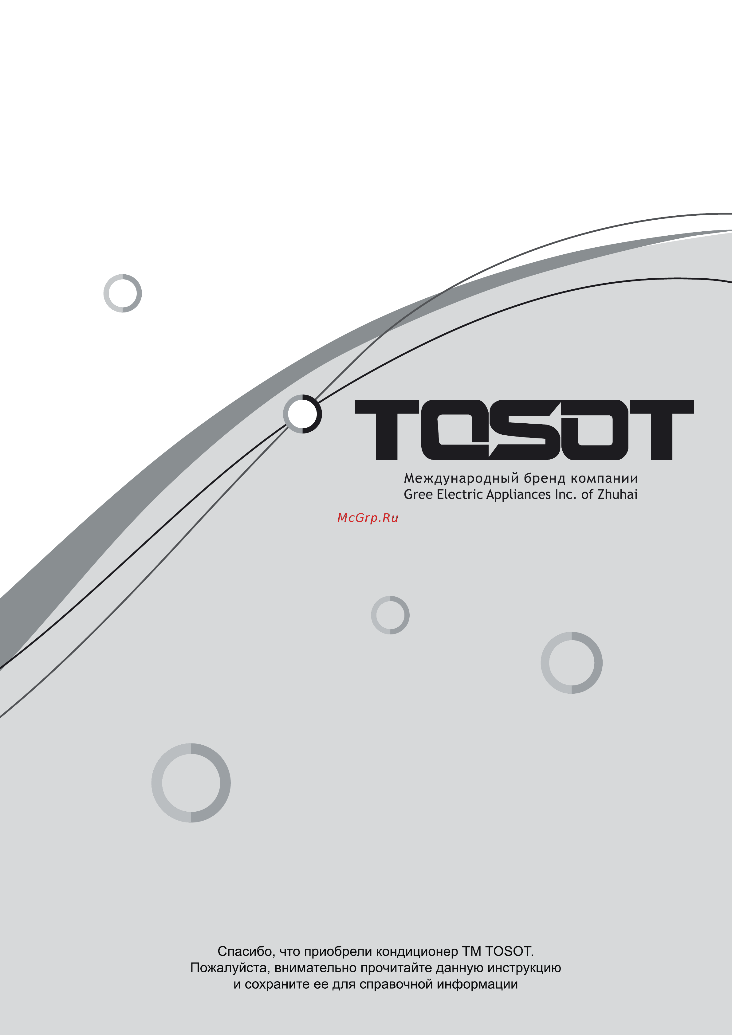Tosot Lyra Inverter T18H-SLyI/I/T18H-SLyI/O Инструкция по эксплуатации онлайн
